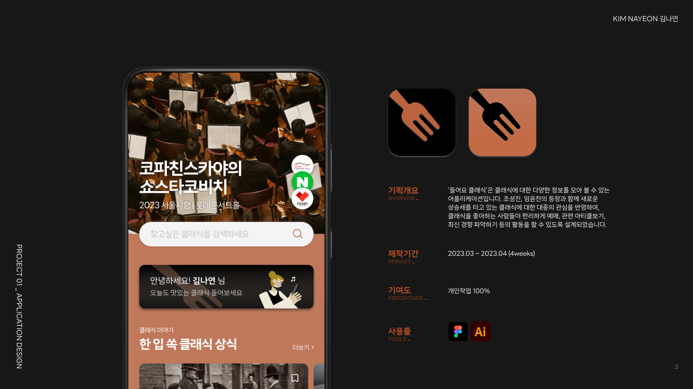 들어요 클래식 2