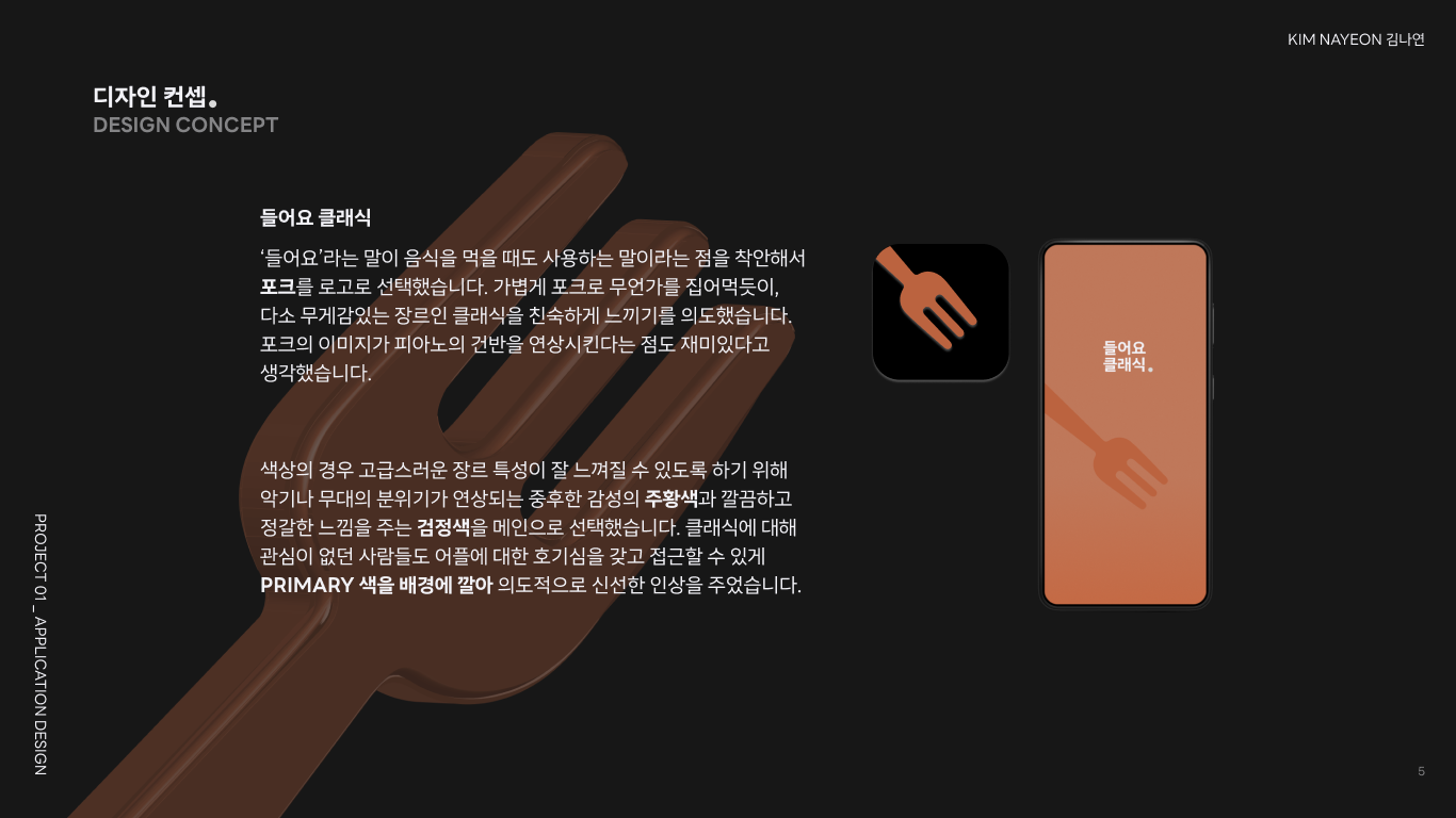 들어요 클래식 5