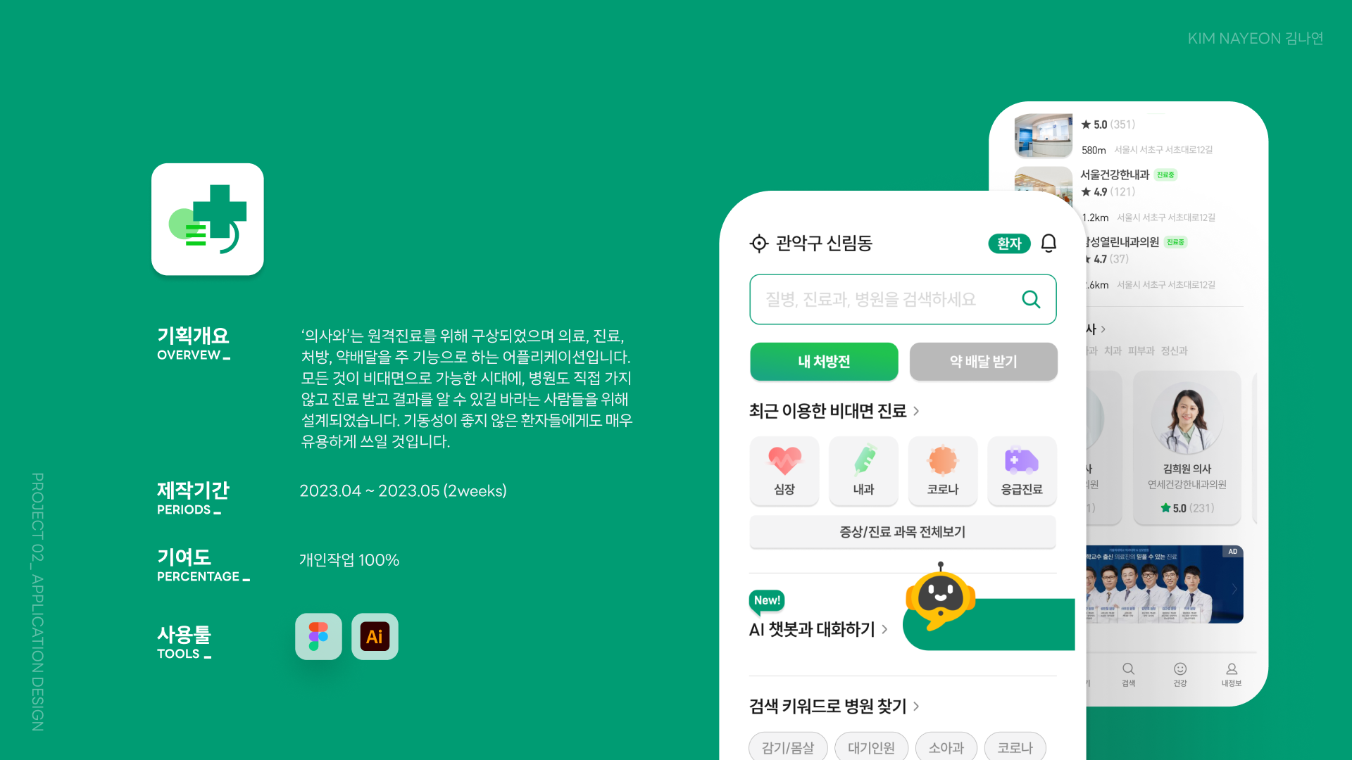 의사와 2