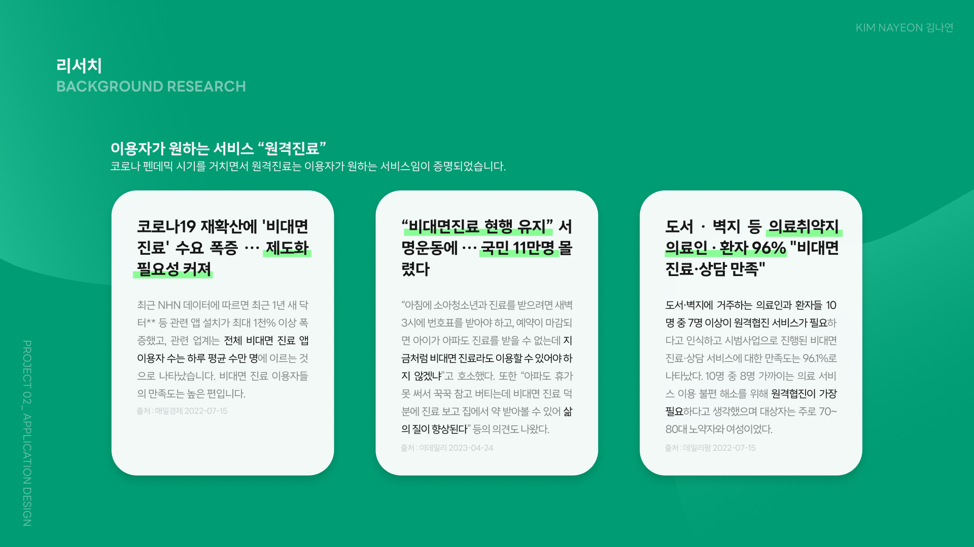 의사와 3