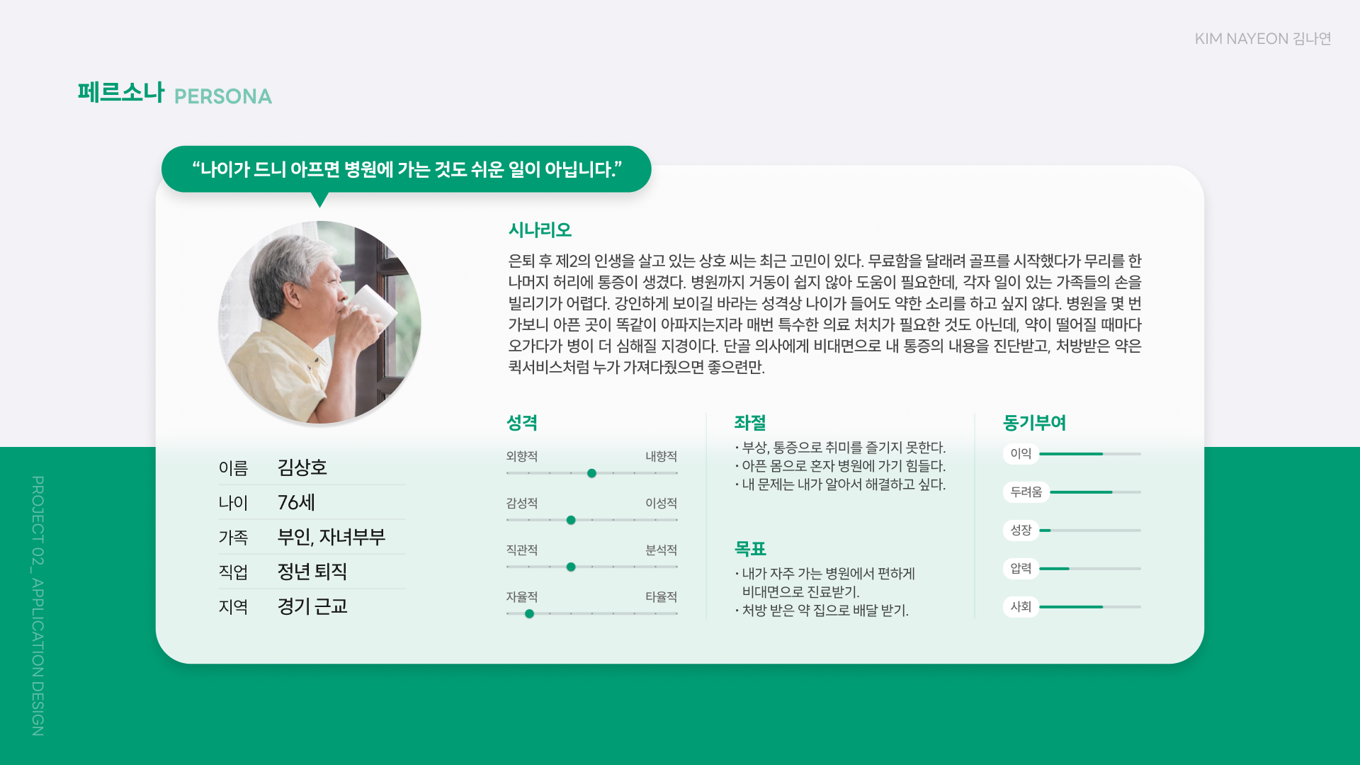 의사와 4