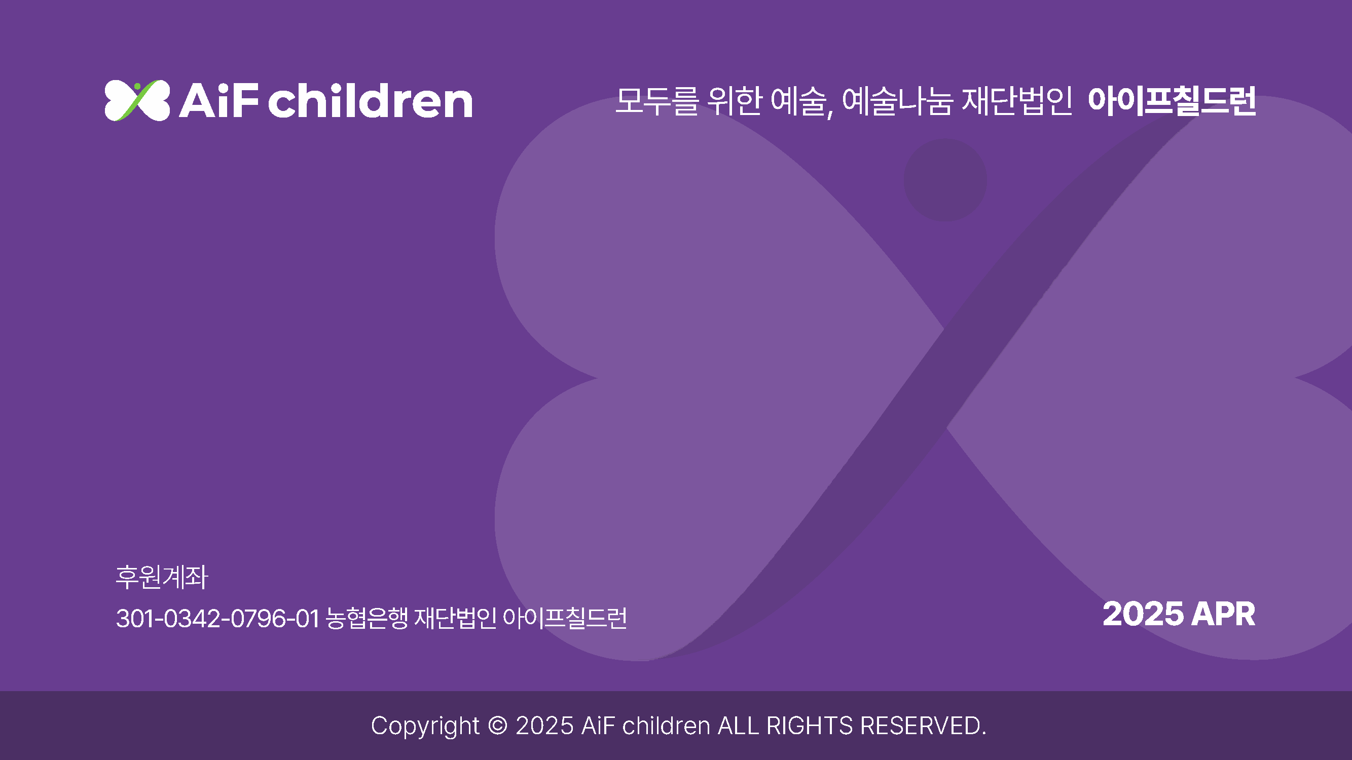 아이프칠드런 재단소개서 1