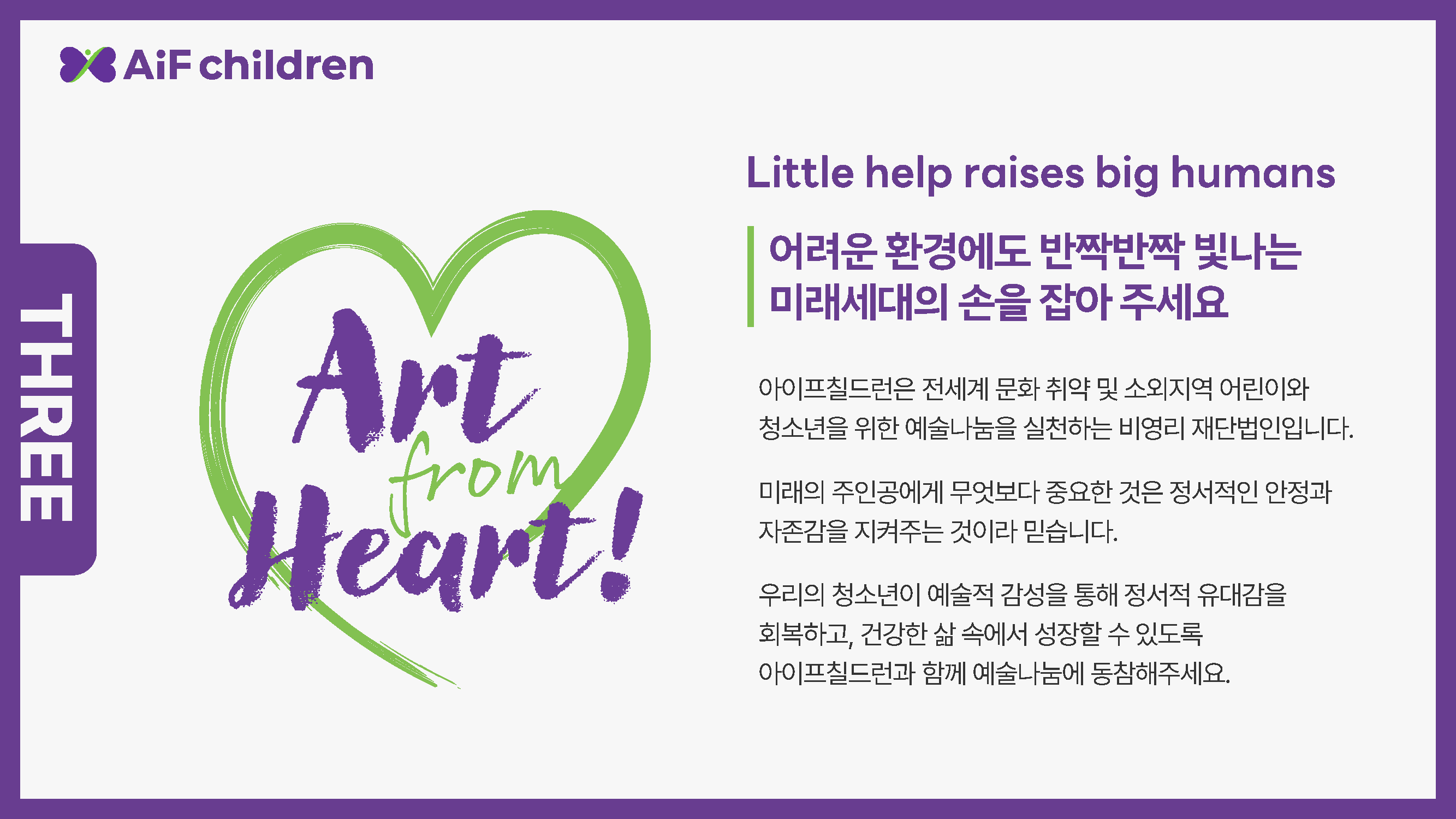 아이프칠드런 재단소개서 2
