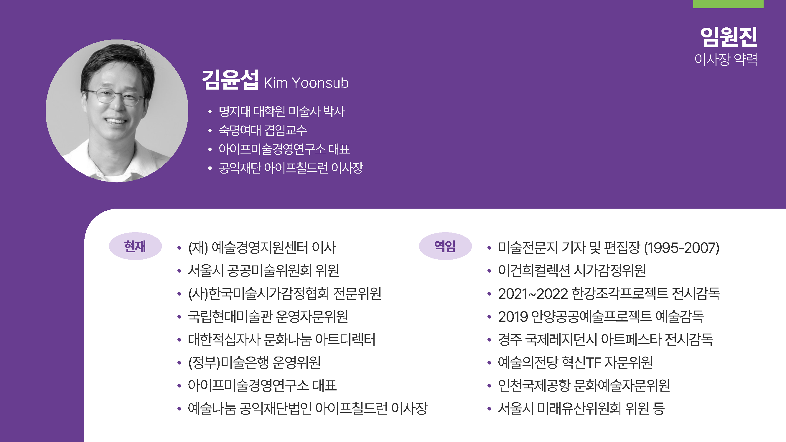 아이프칠드런 재단소개서 5