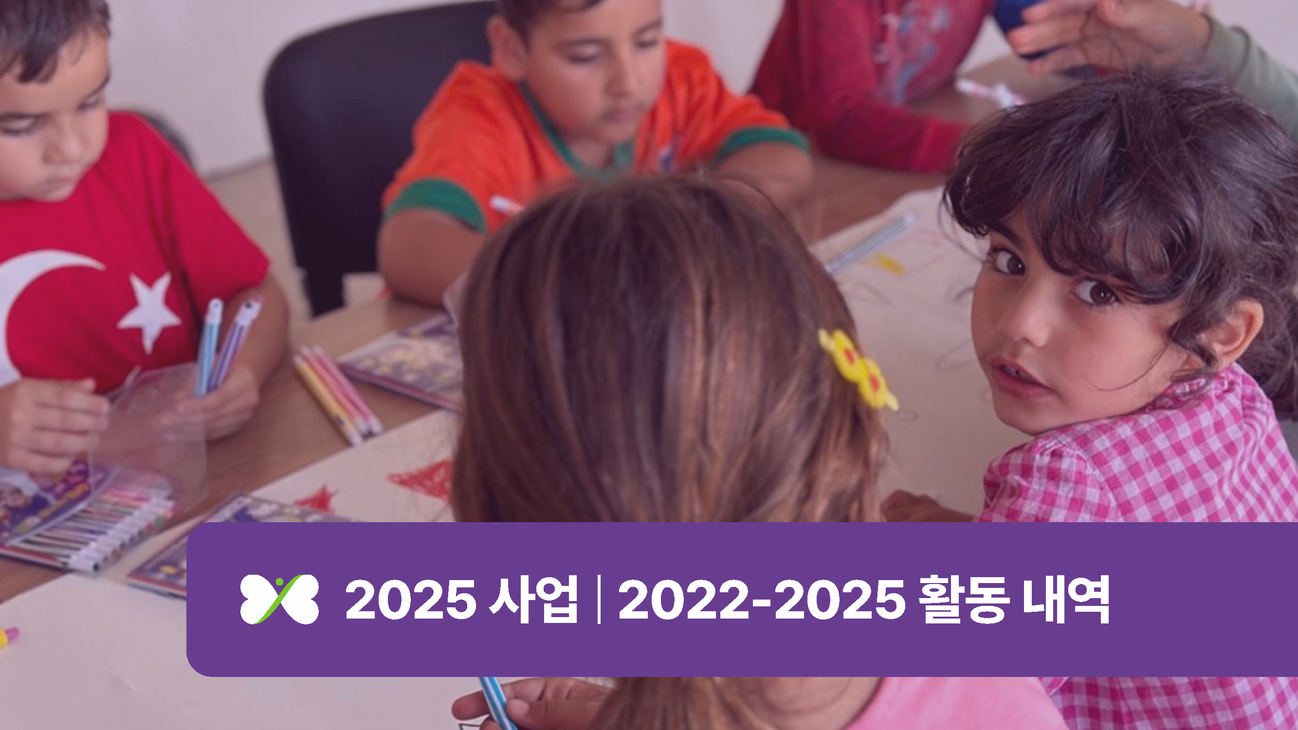 아이프칠드런 재단소개서 6