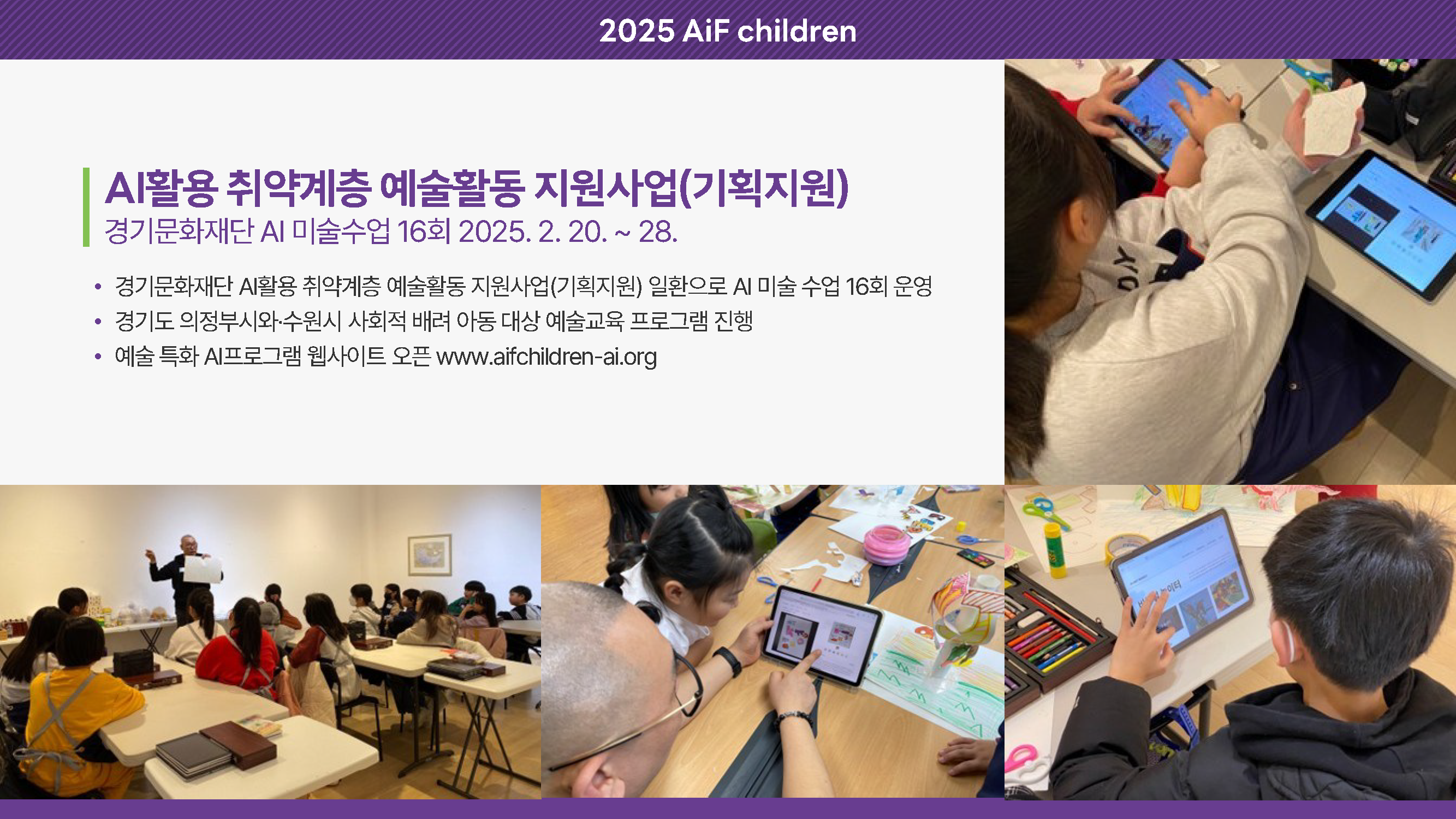 아이프칠드런 재단소개서 7