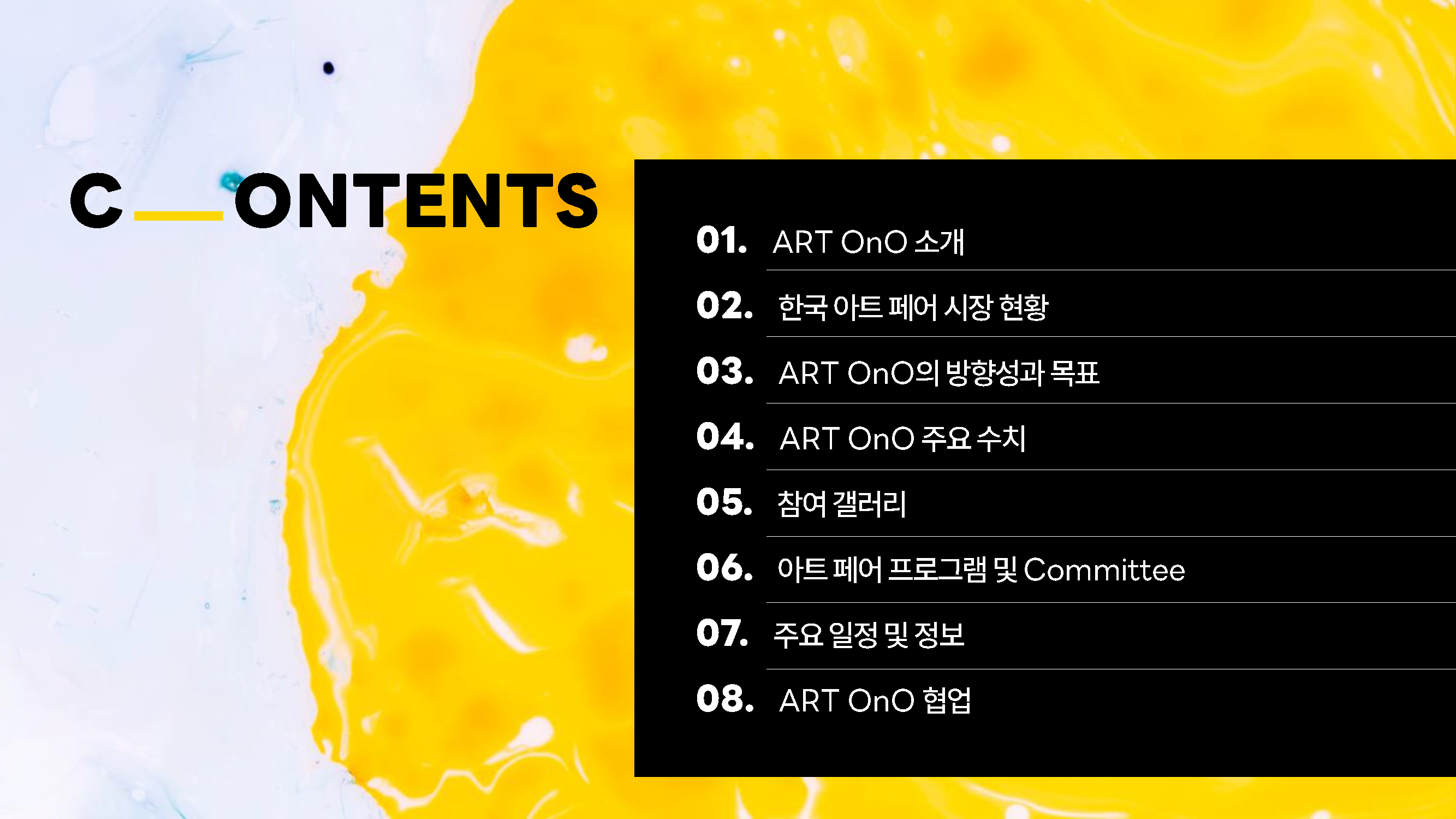아트 오앤오 아트페어 소개서 2