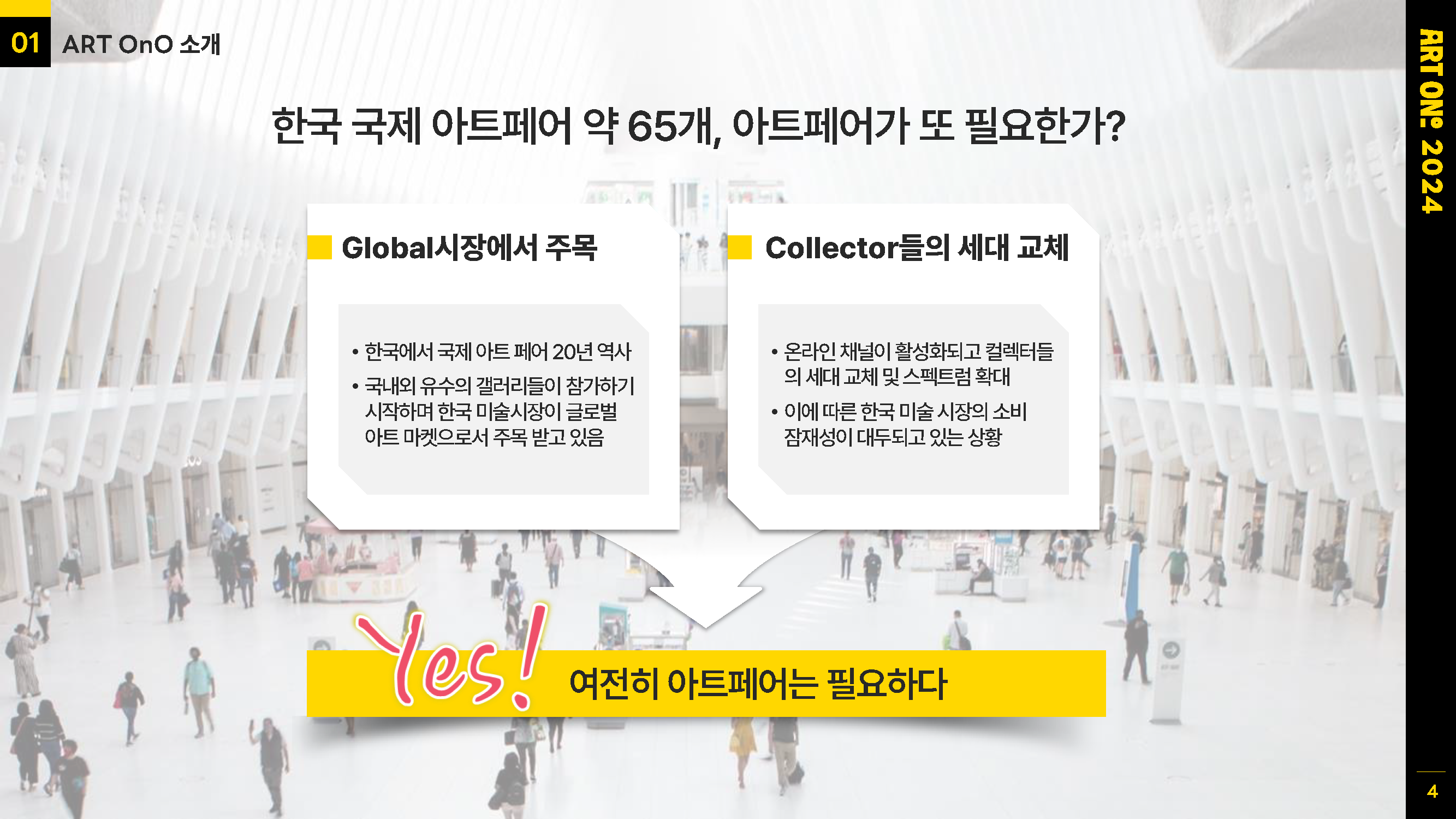 아트 오앤오 아트페어 소개서 4