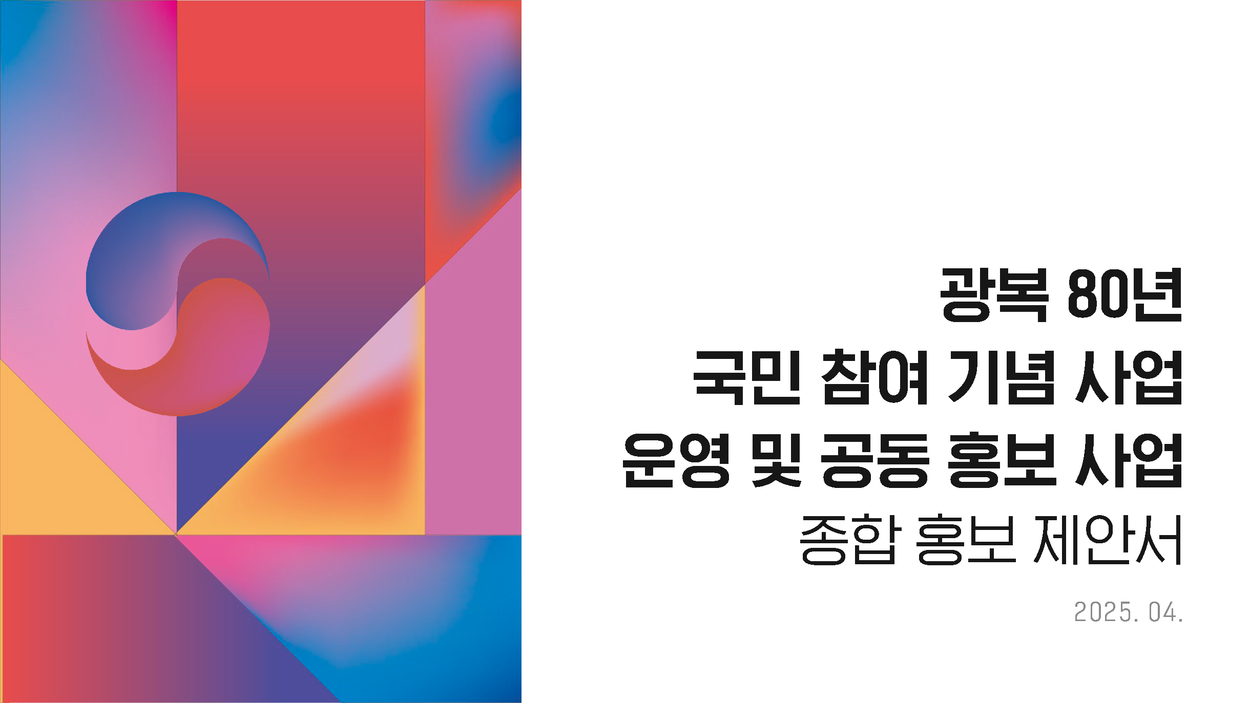 홍보 입찰 제안서 1