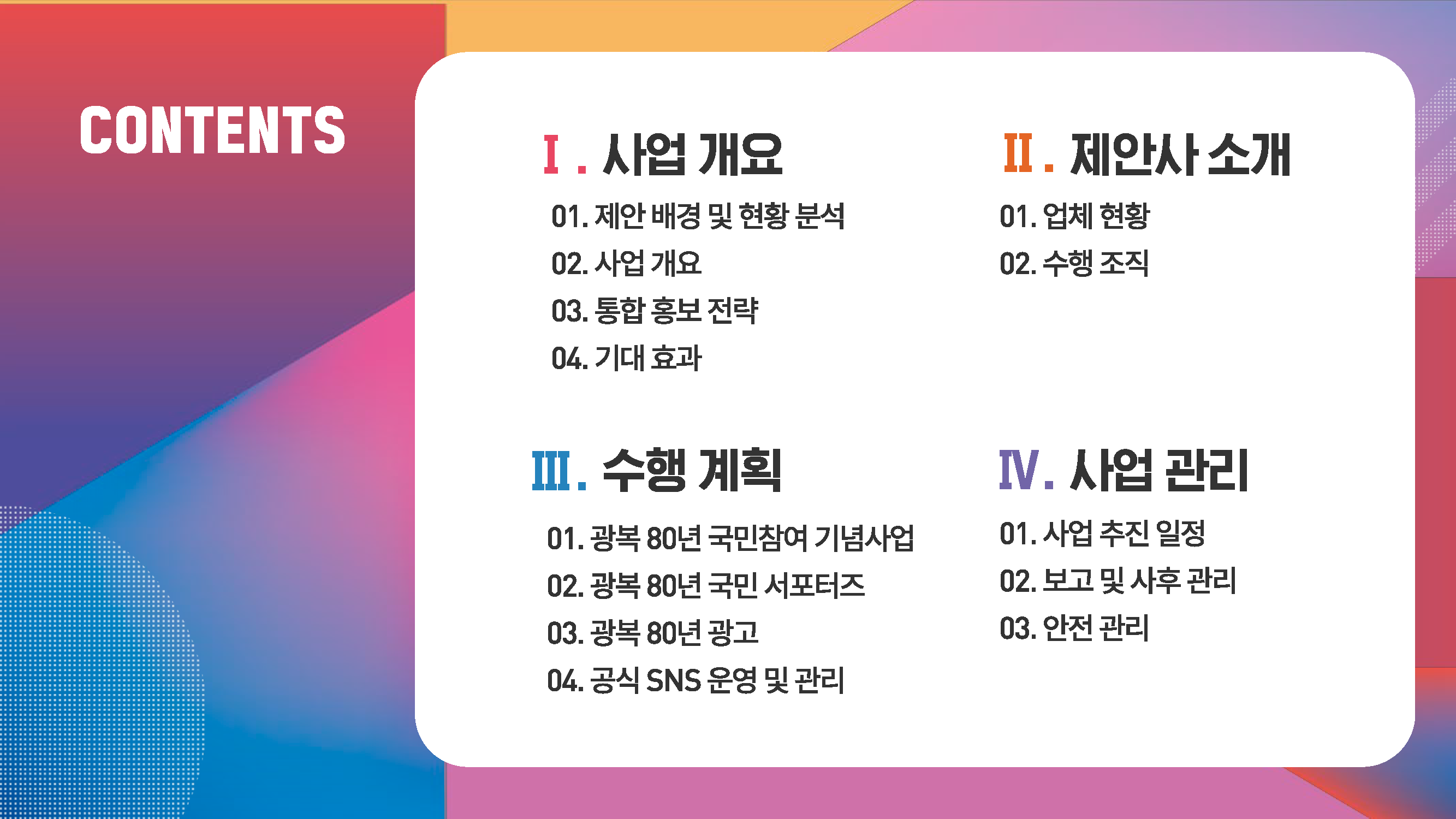 홍보 입찰 제안서 2