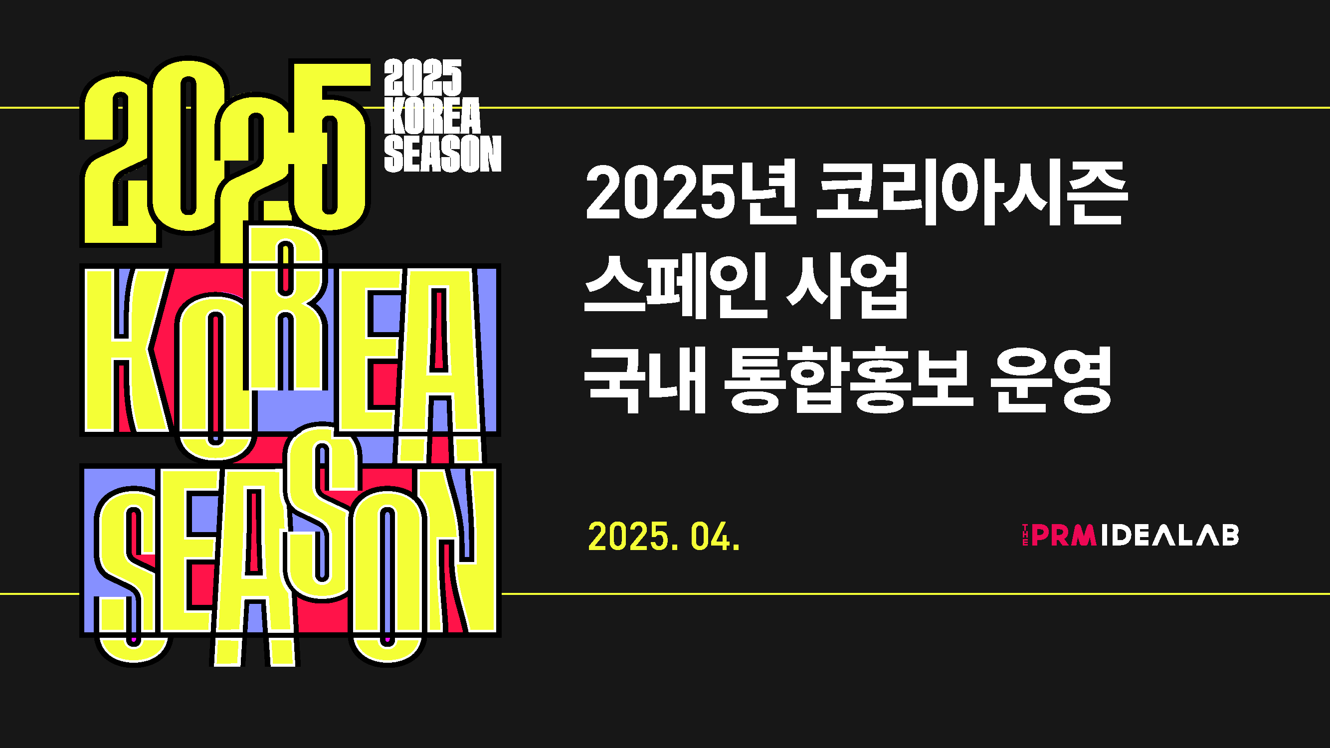 홍보 입찰 제안서 1