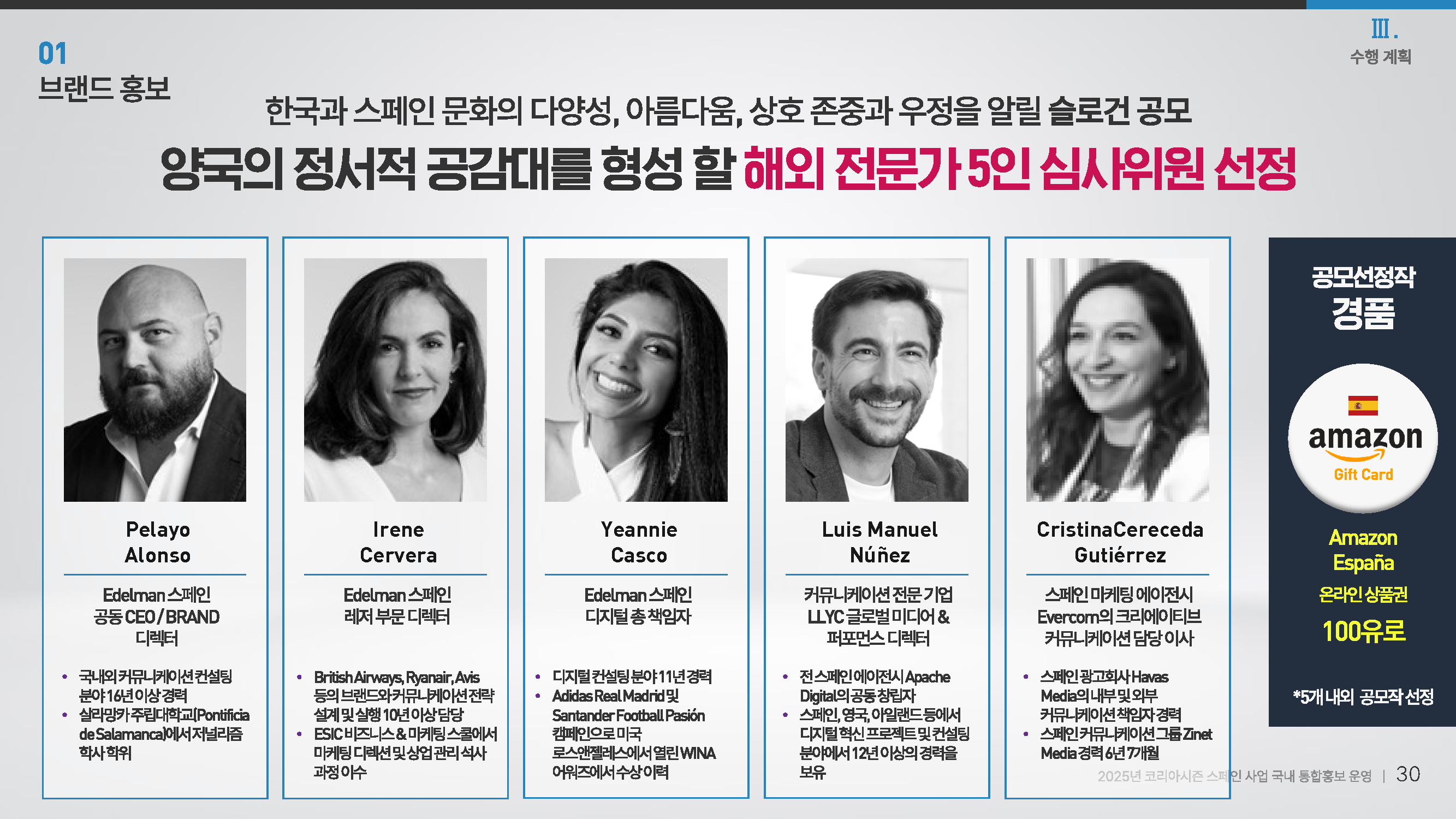 홍보 입찰 제안서 8