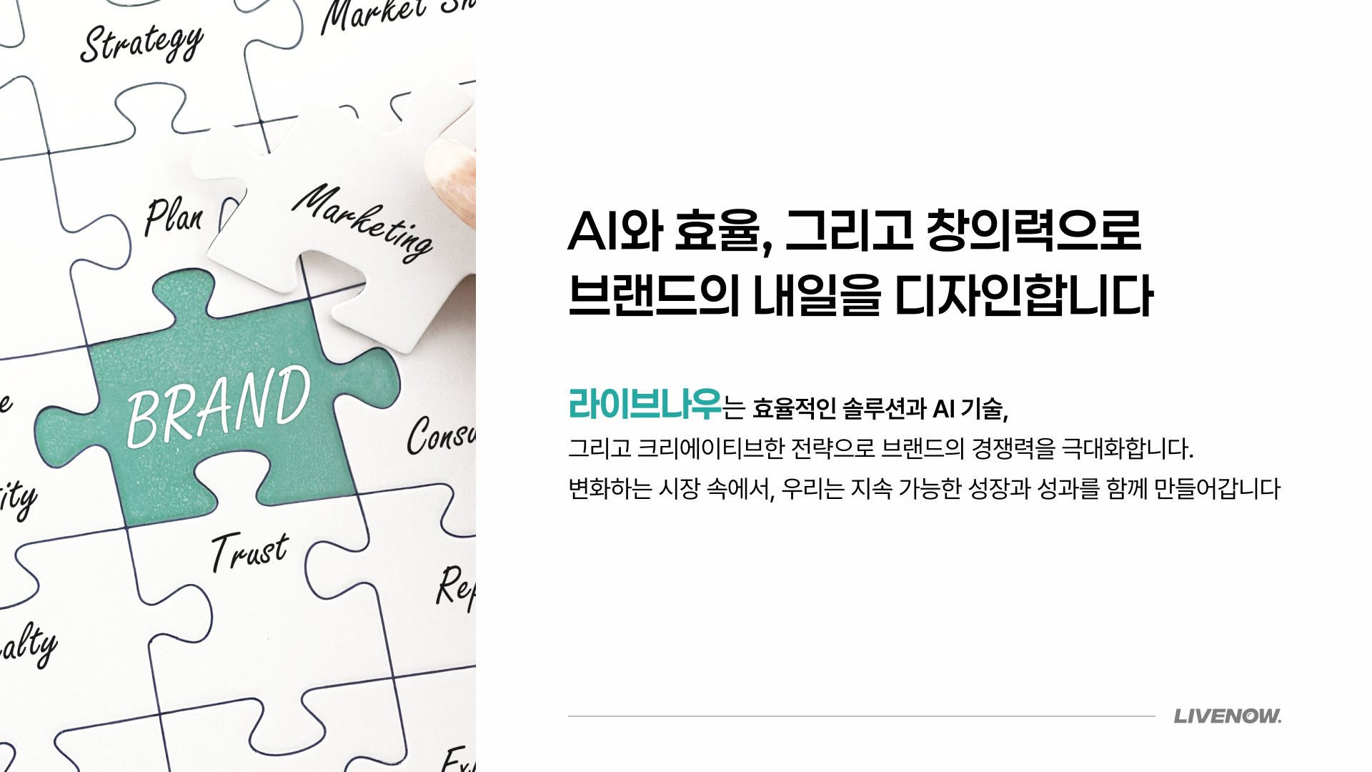 LIVENOW 회사소개서 (6종) 2