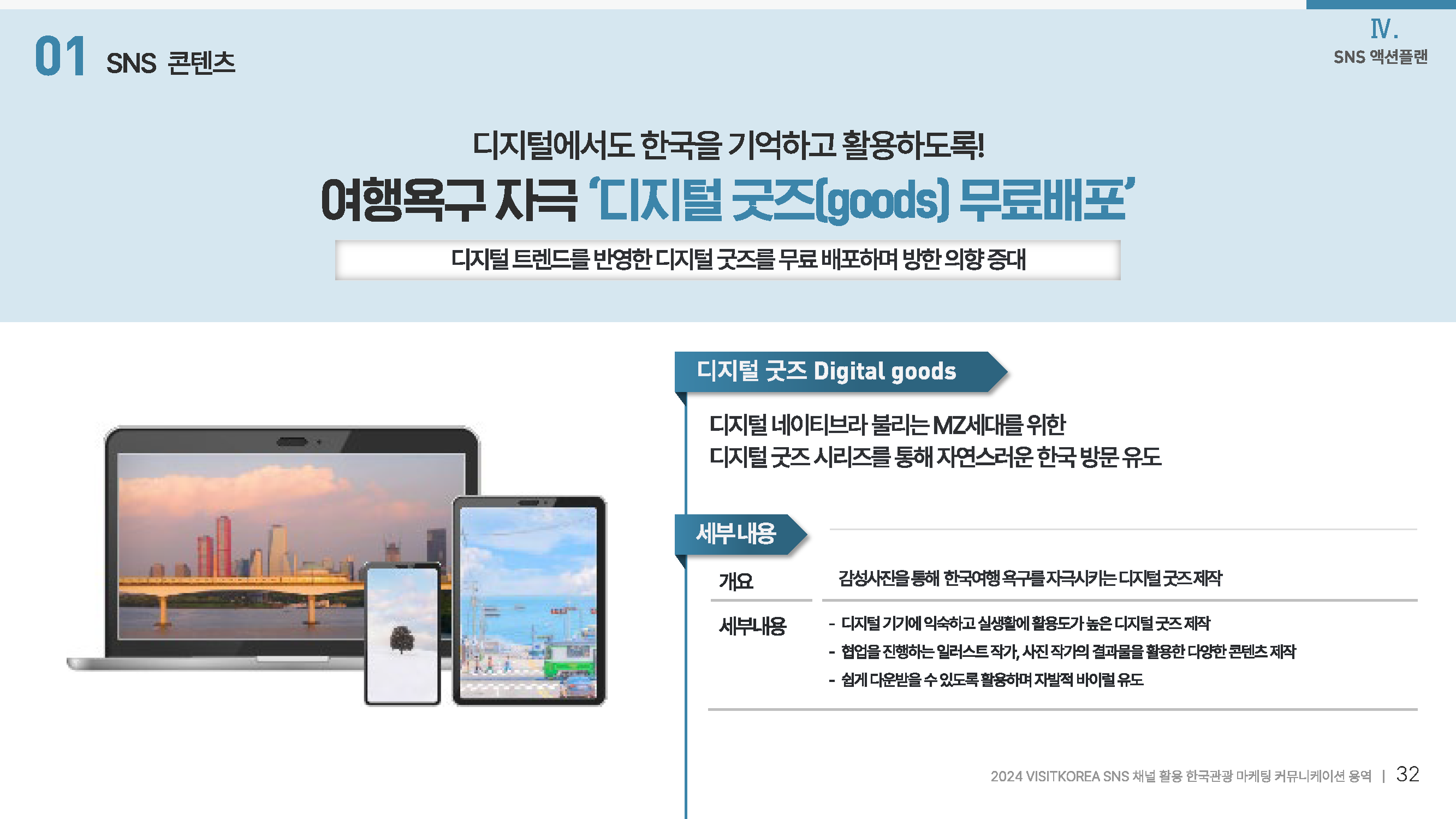 마케팅 커뮤니케이션 제안서 8
