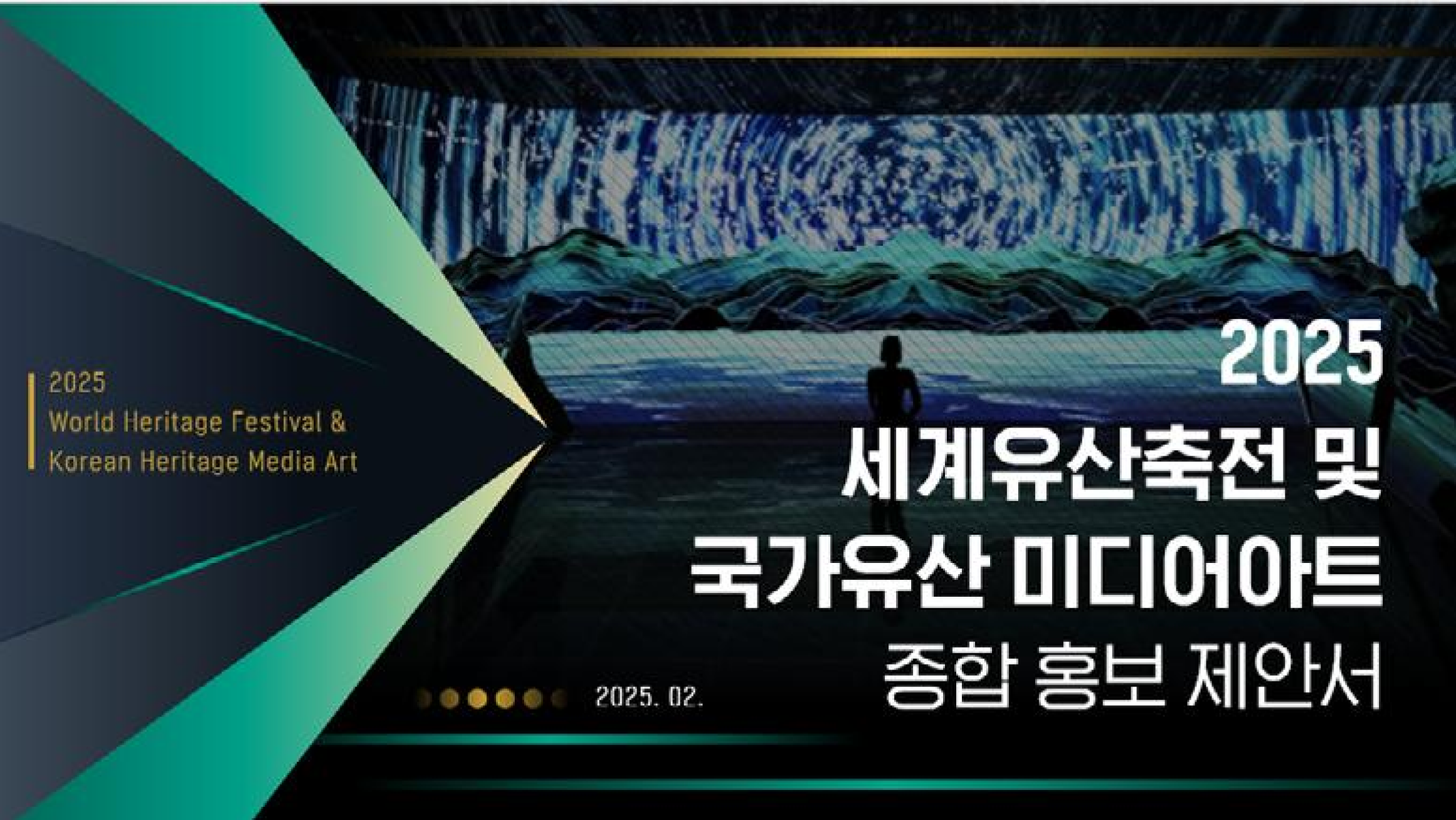 종합 홍보 입찰 제안서 1