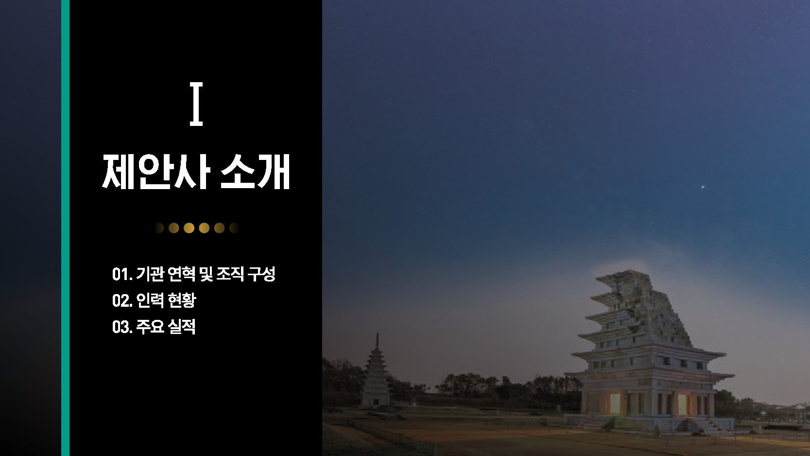 종합 홍보 입찰 제안서 2