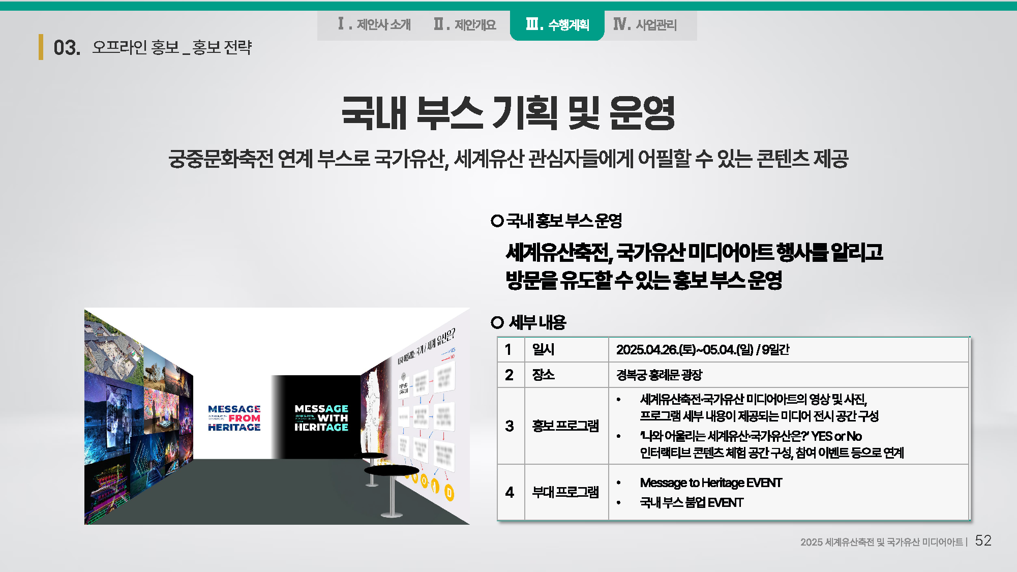 종합 홍보 입찰 제안서 6