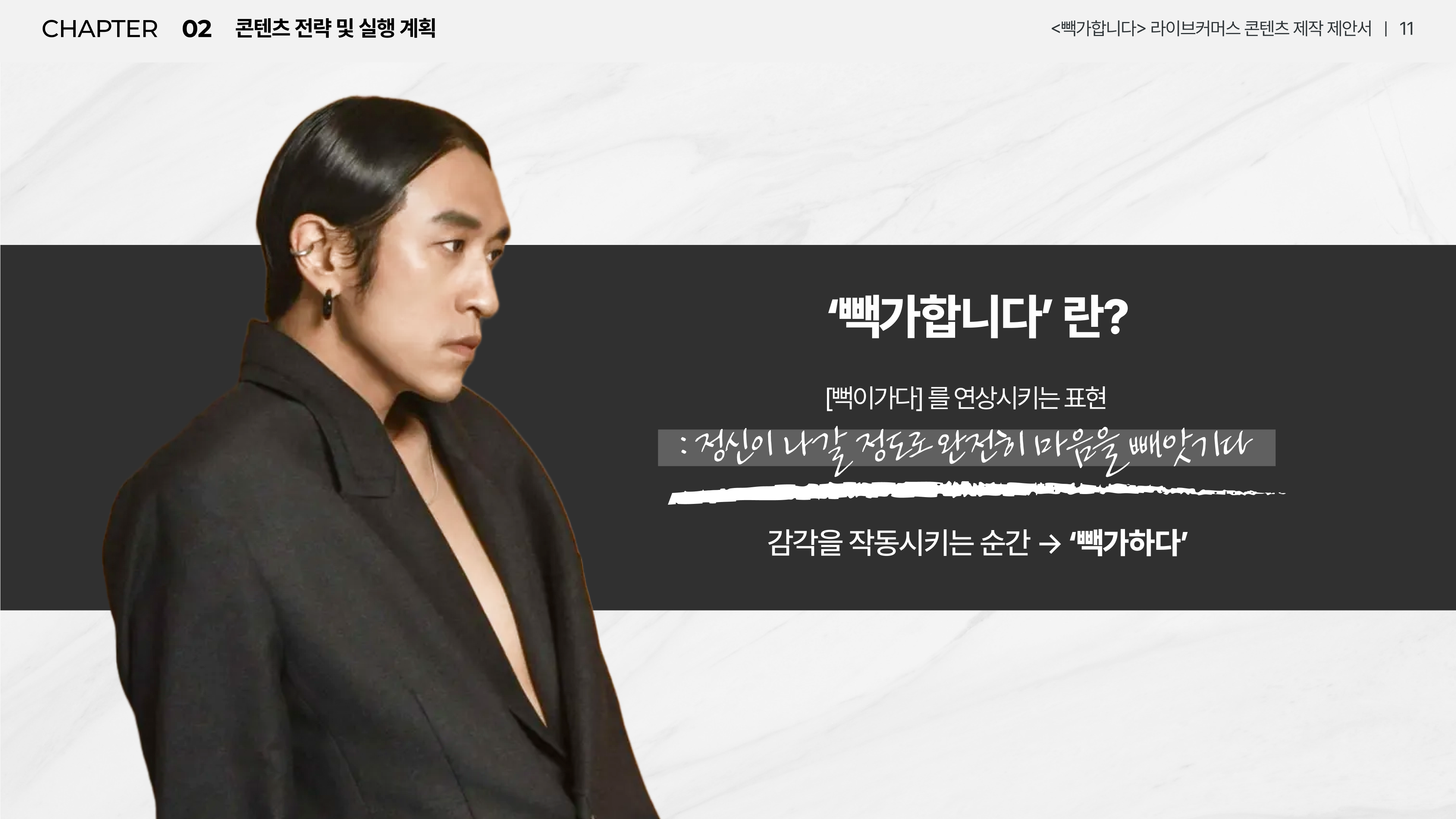 빽가합니다 라이브커머스 제안서 5