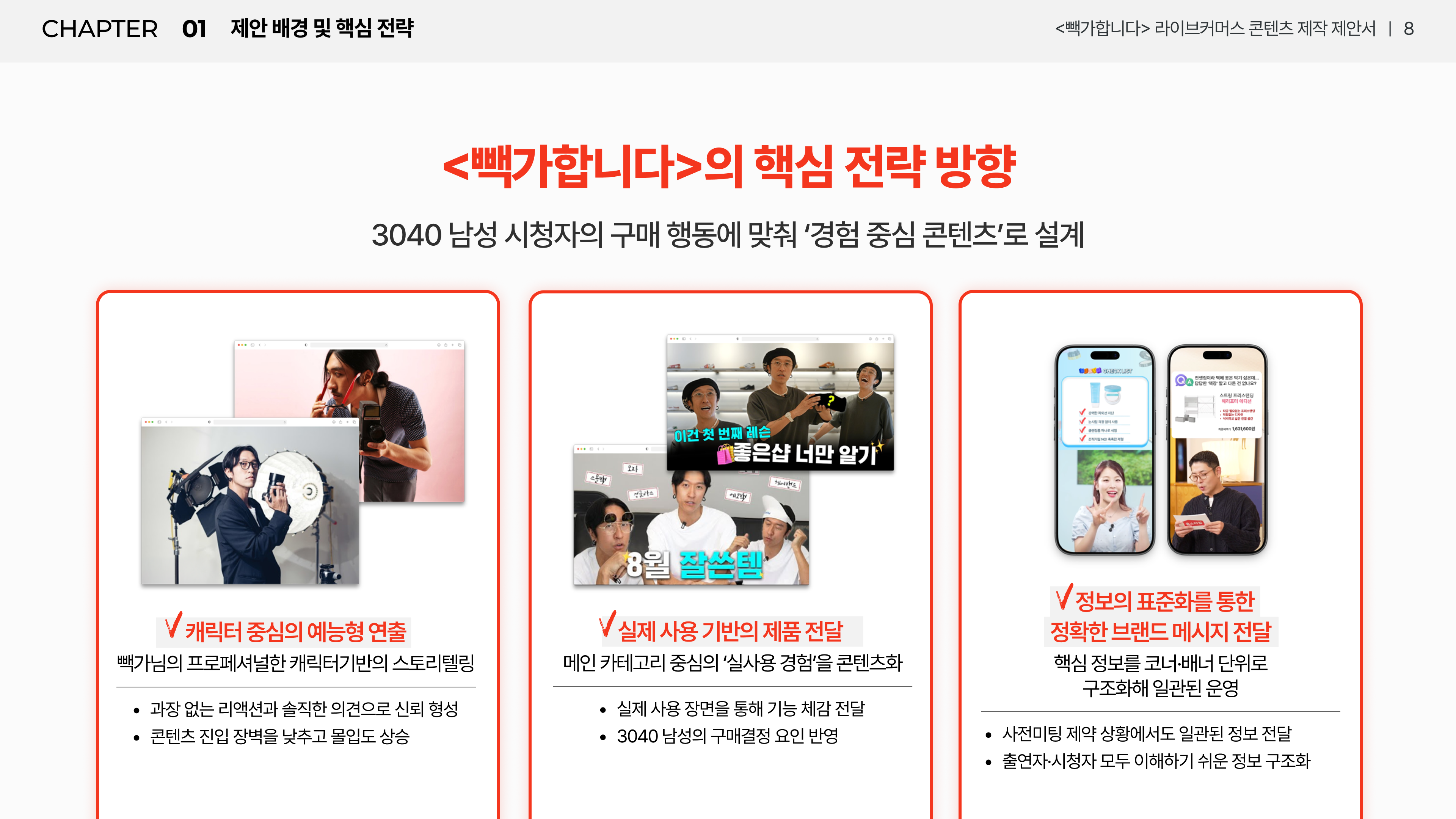 빽가합니다 라이브커머스 제안서 4