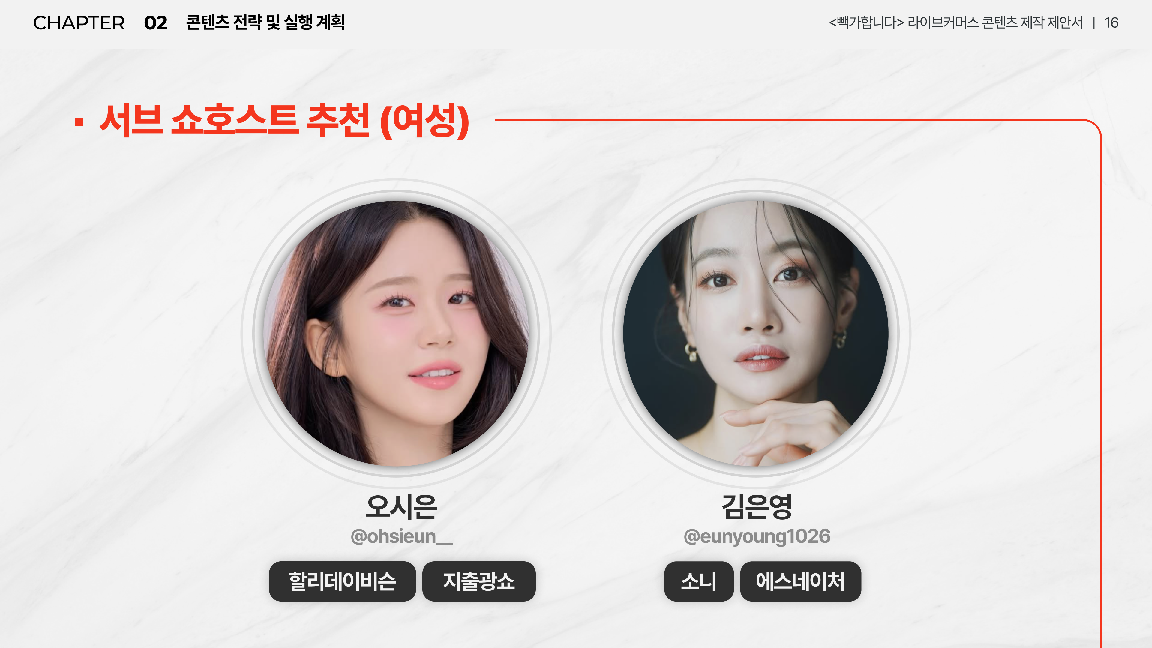 빽가합니다 라이브커머스 제안서 7