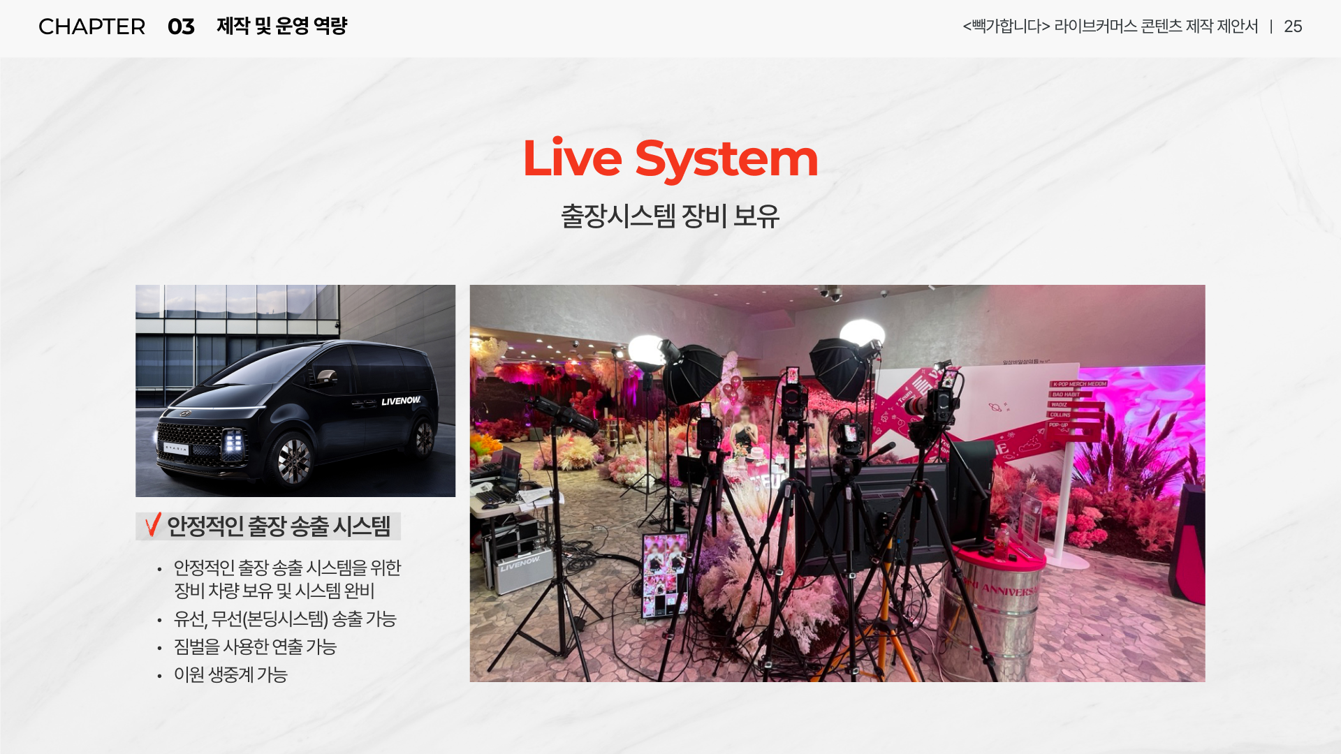 빽가합니다 라이브커머스 제안서 8