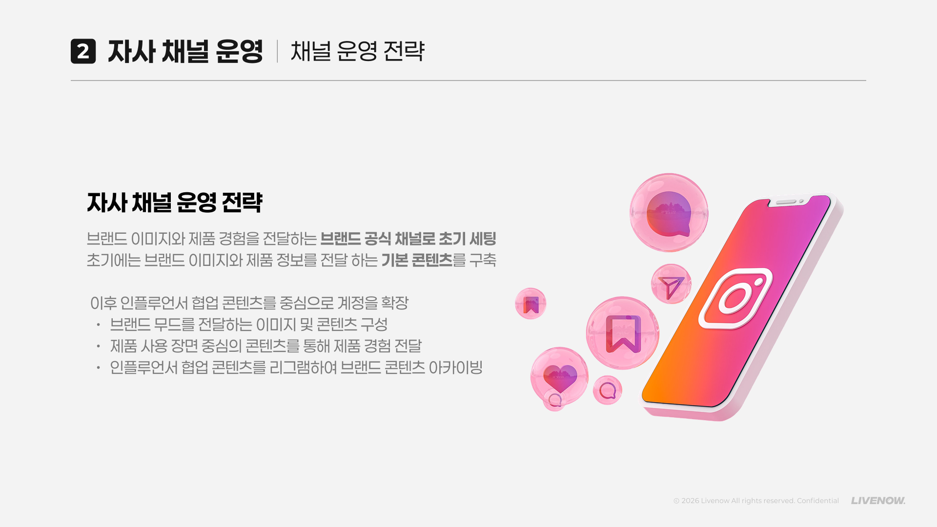 코스메틱 마케팅 제안서 3