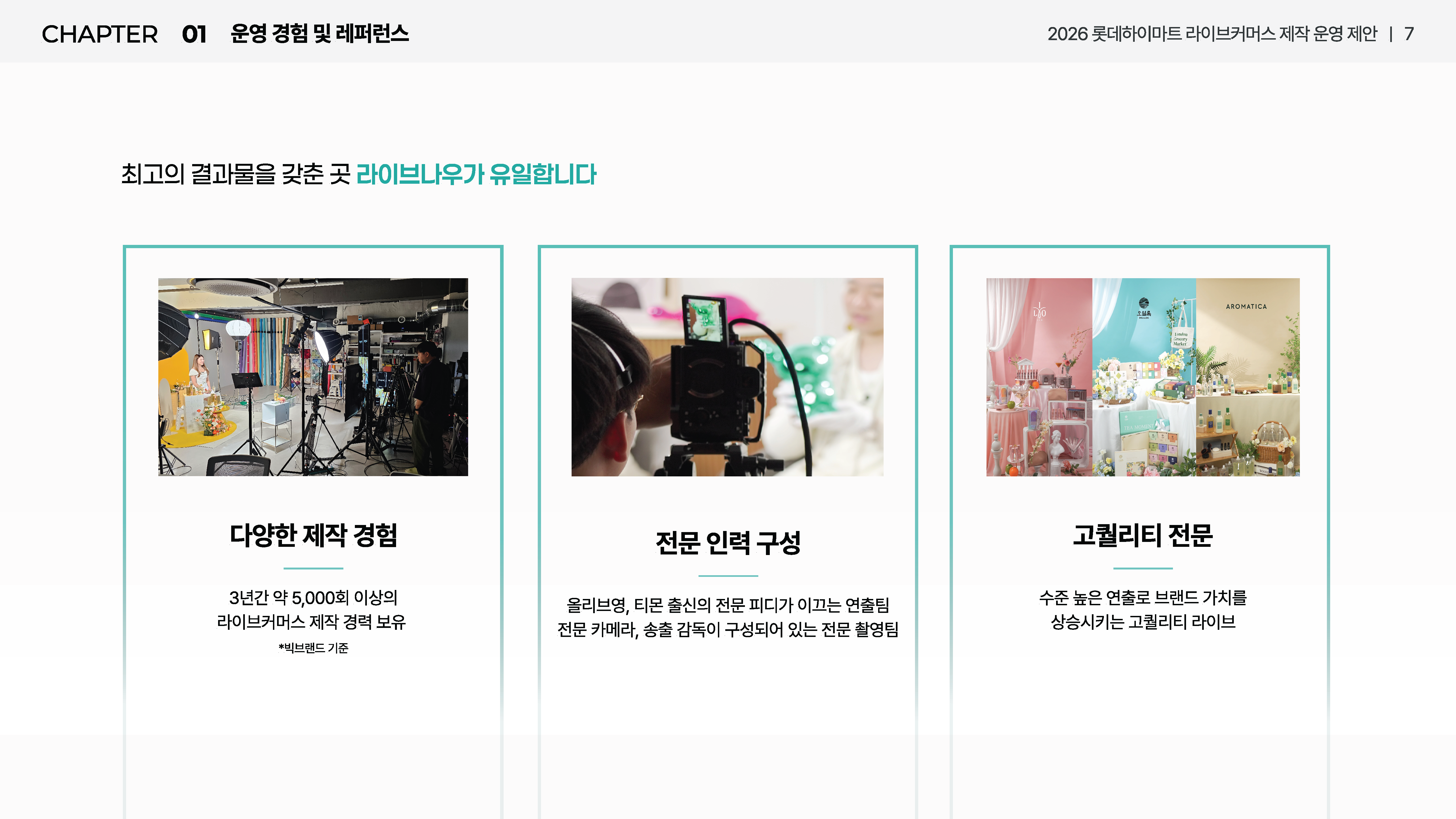 하이마트 라이브커머스 제안서 2
