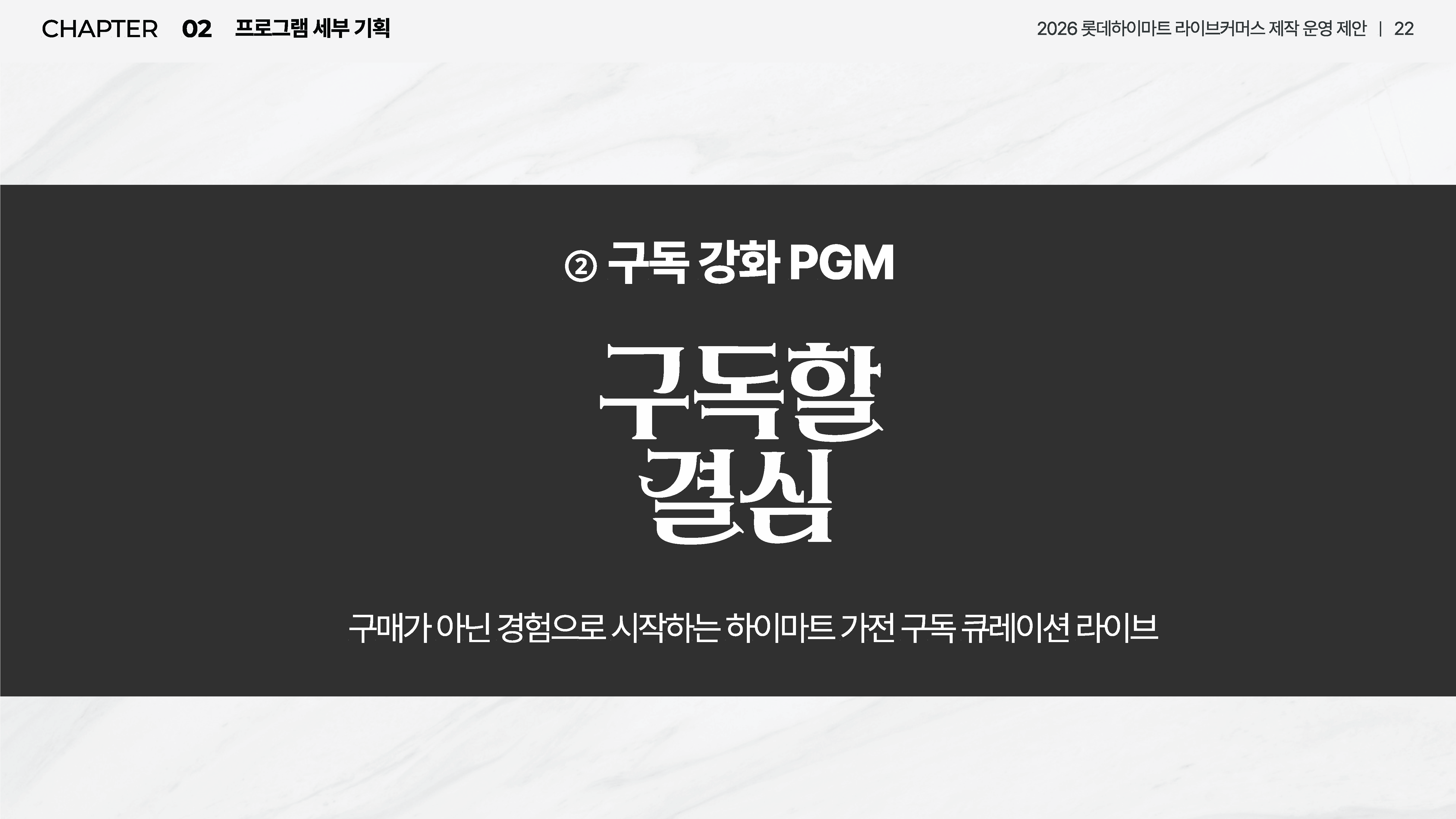 하이마트 라이브커머스 제안서 5