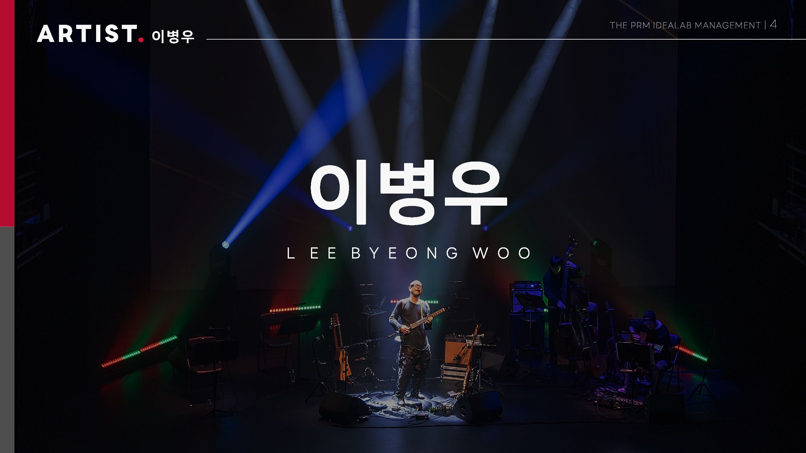 PRM 공연제안서 2