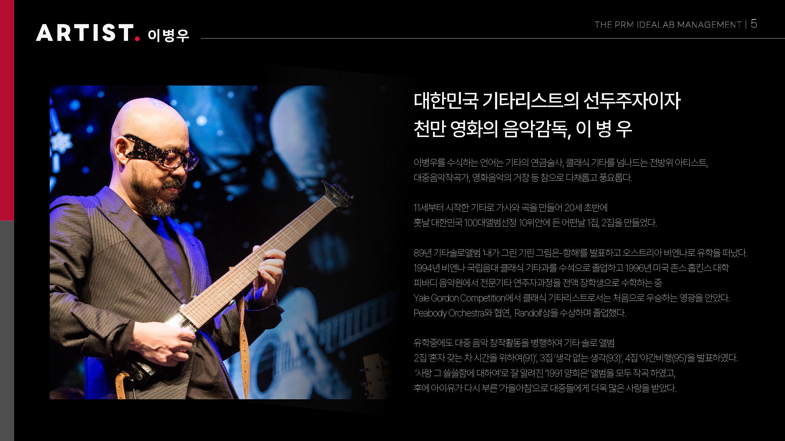 PRM 공연제안서 3