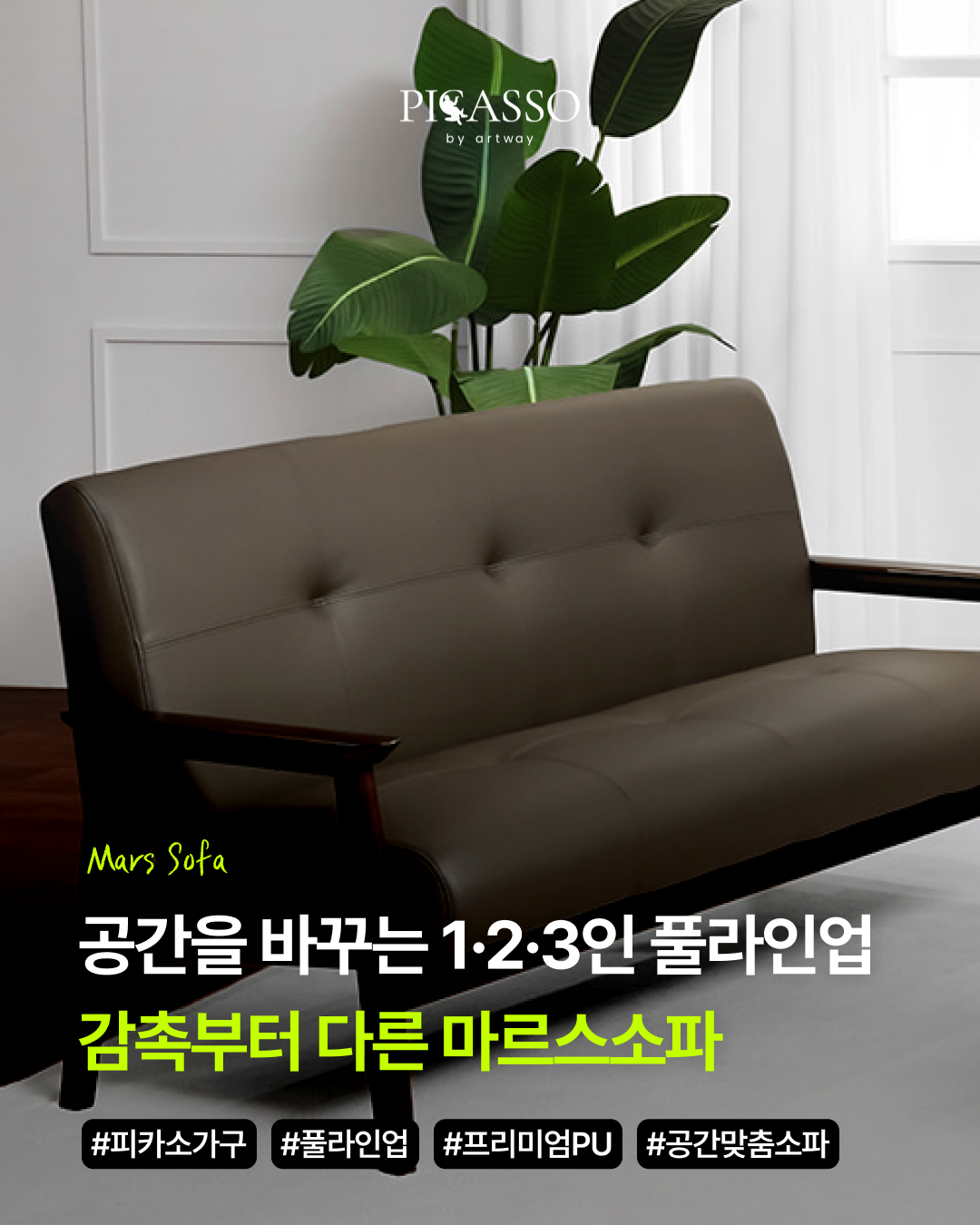 아트웨이 피카소가구 3
