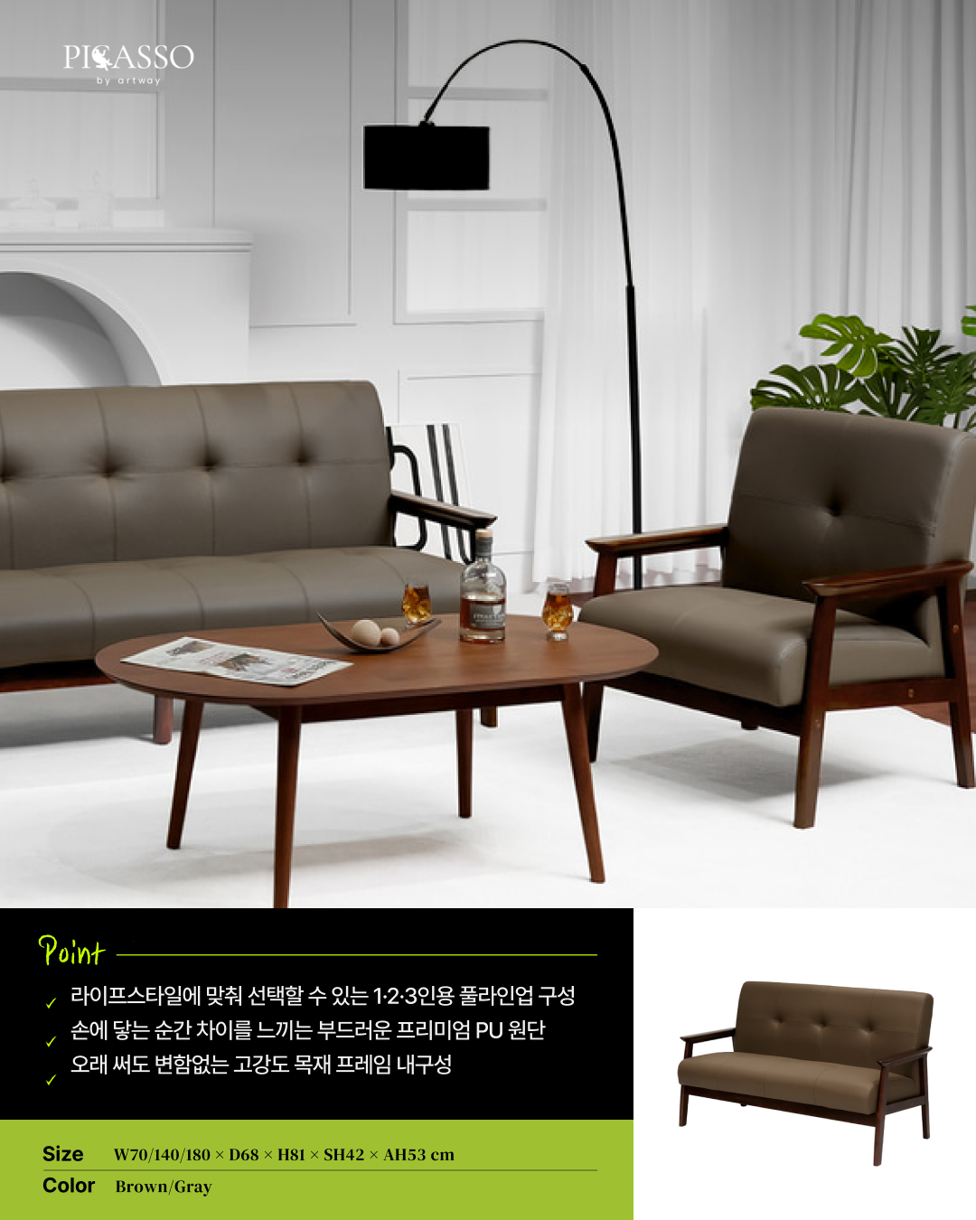 아트웨이 피카소가구 4