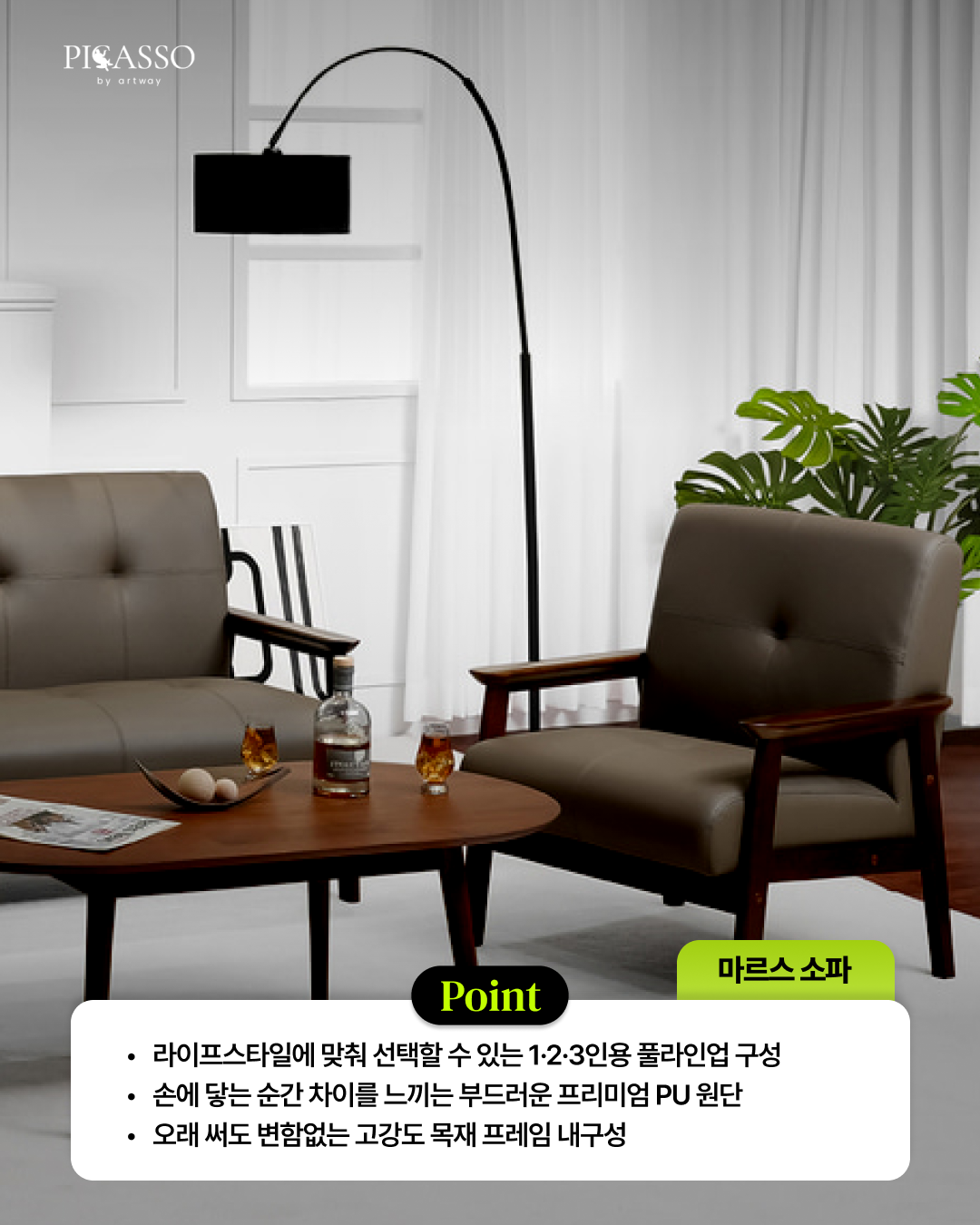 아트웨이 피카소가구 5