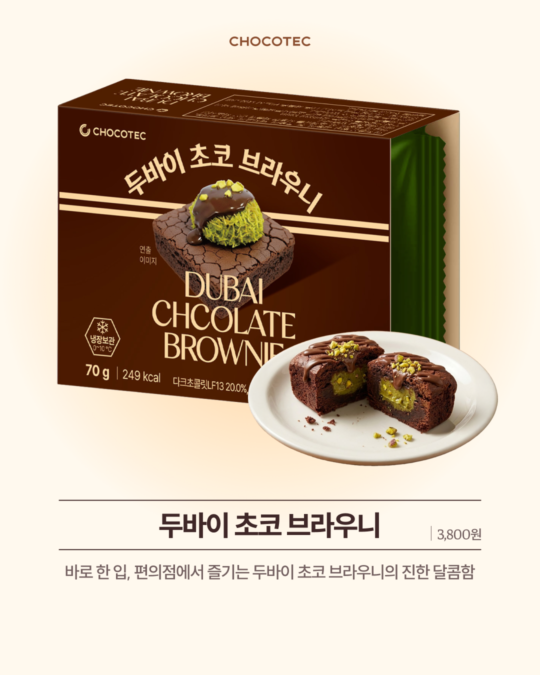 초코텍 & 디토 2