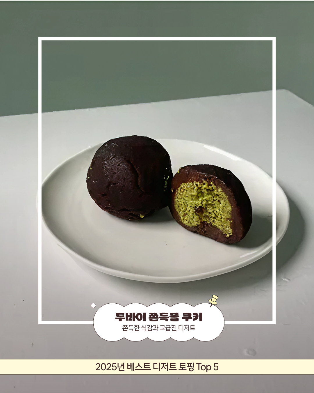 초코텍 & 디토 4