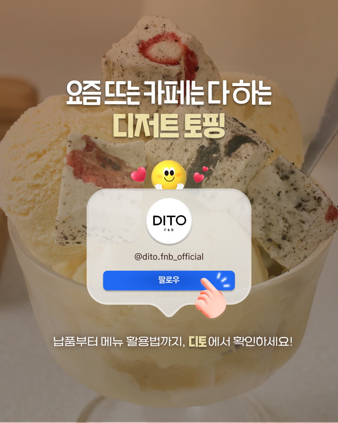 초코텍 & 디토 8