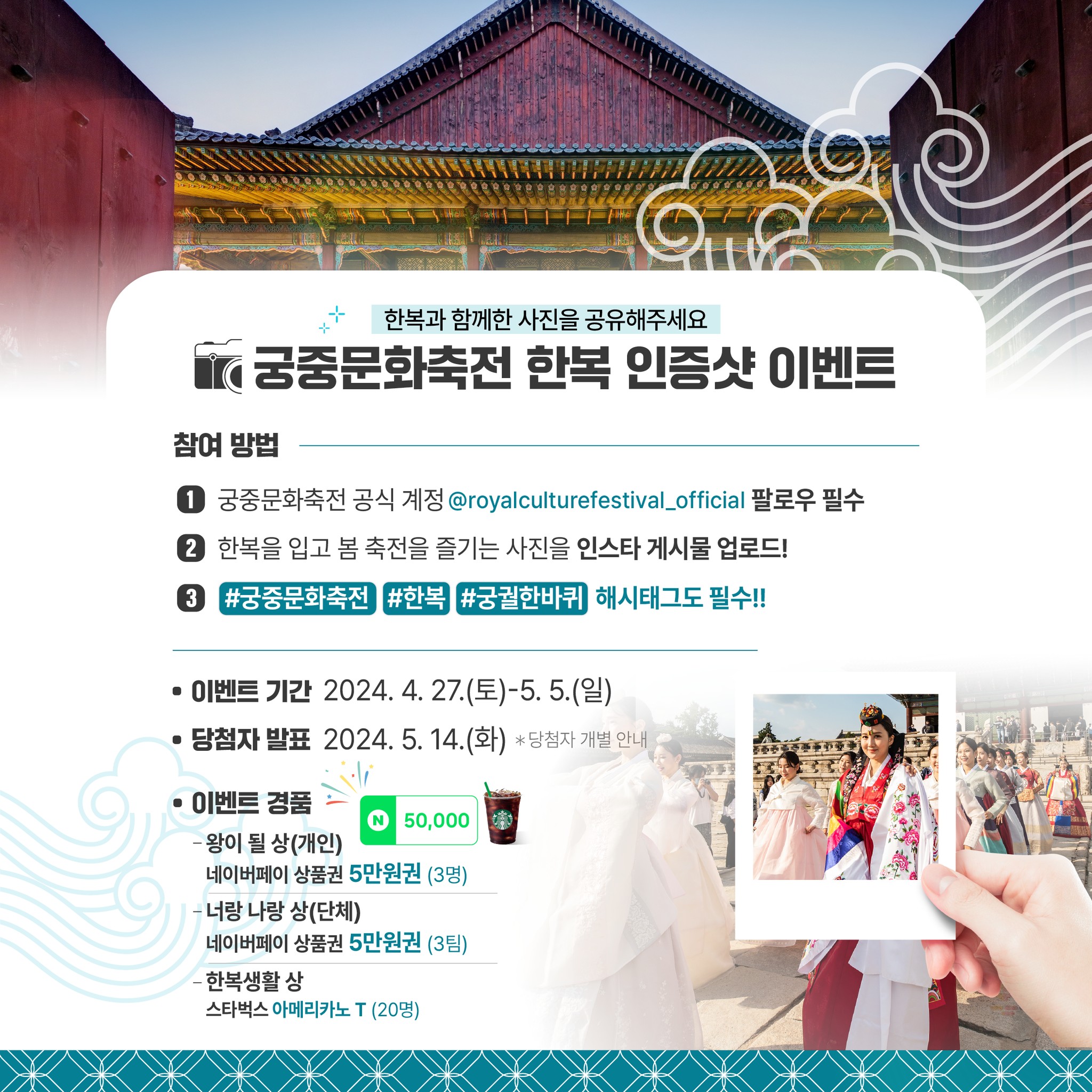 2024 궁중문화축전 7