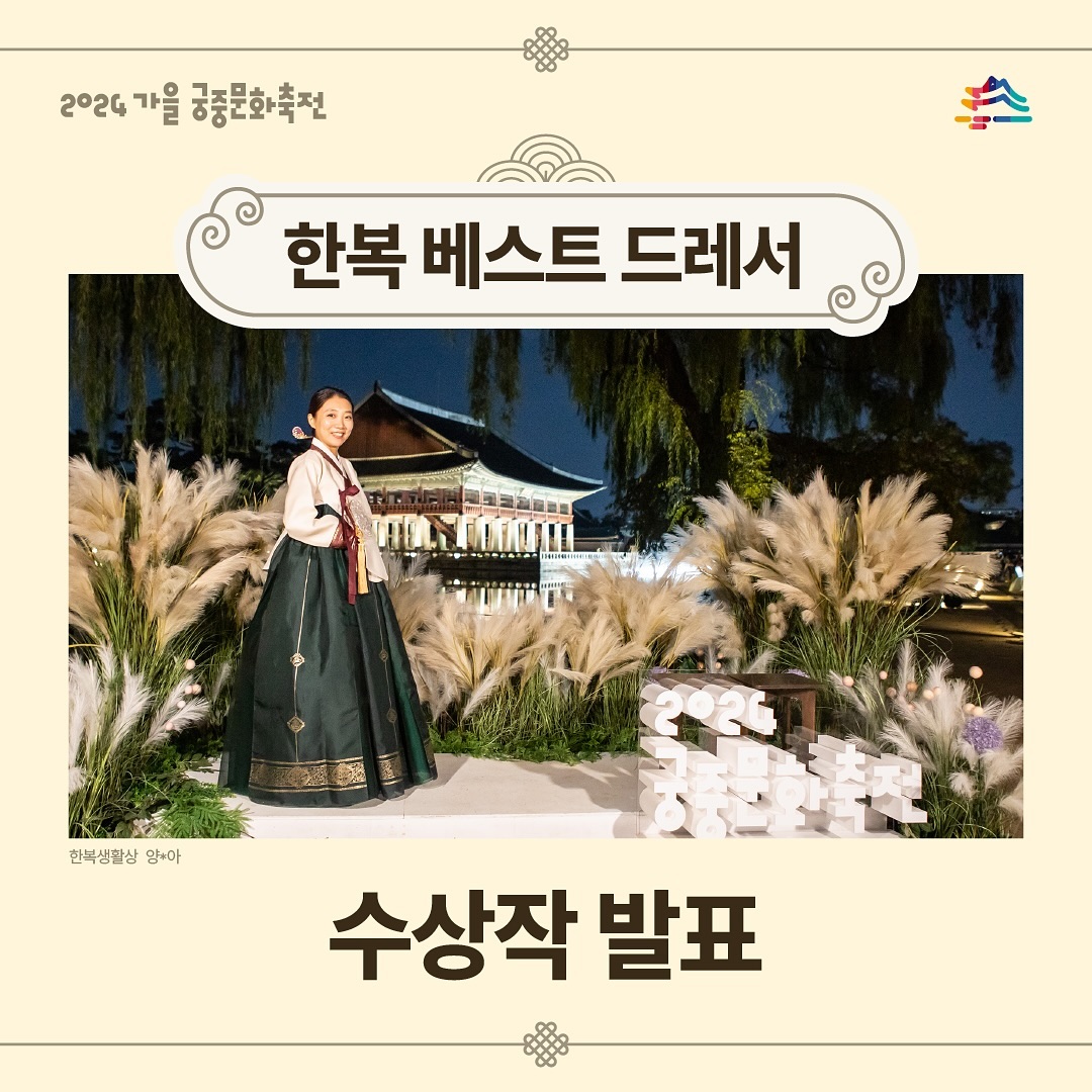 2024 궁중문화축전 18