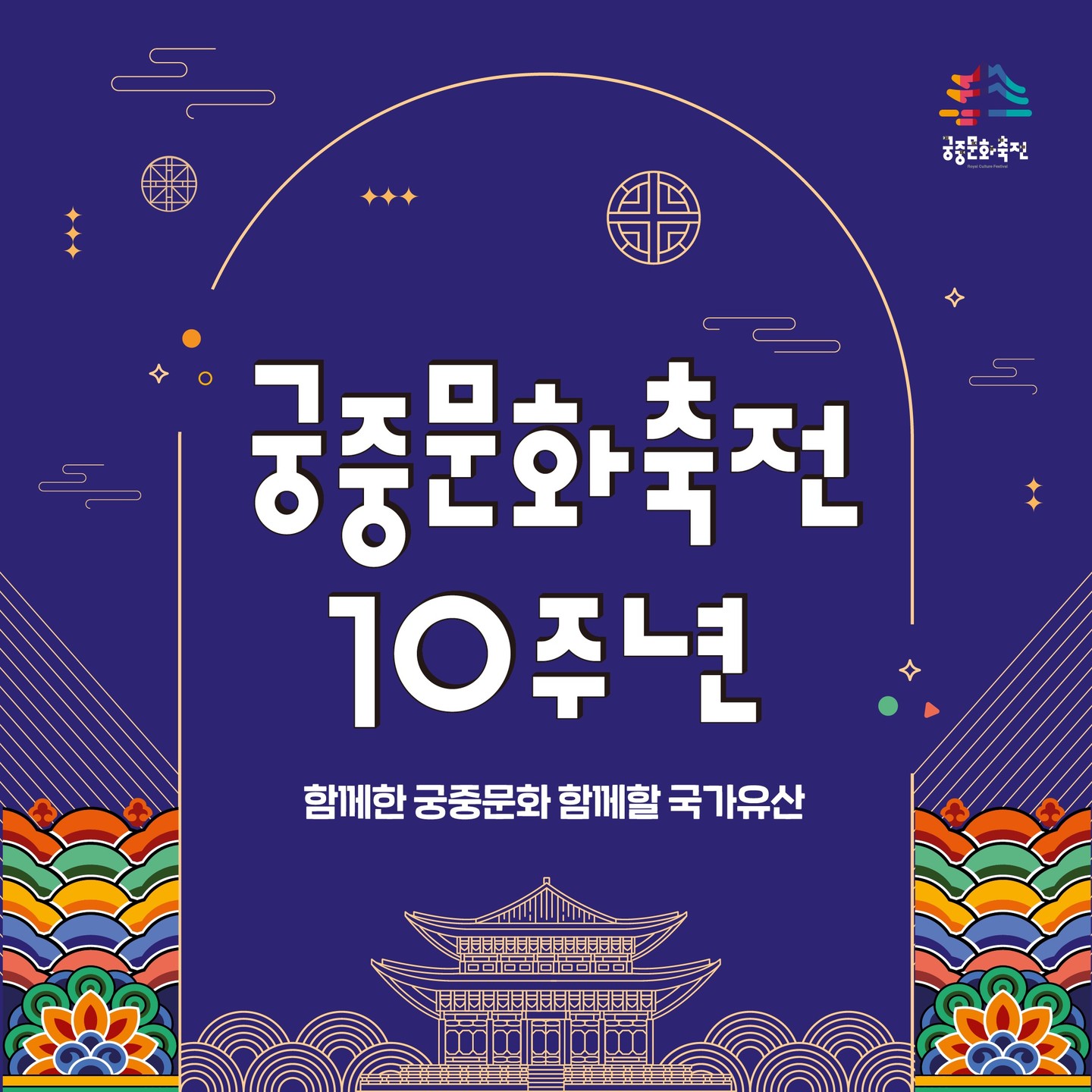 2024 궁중문화축전 1