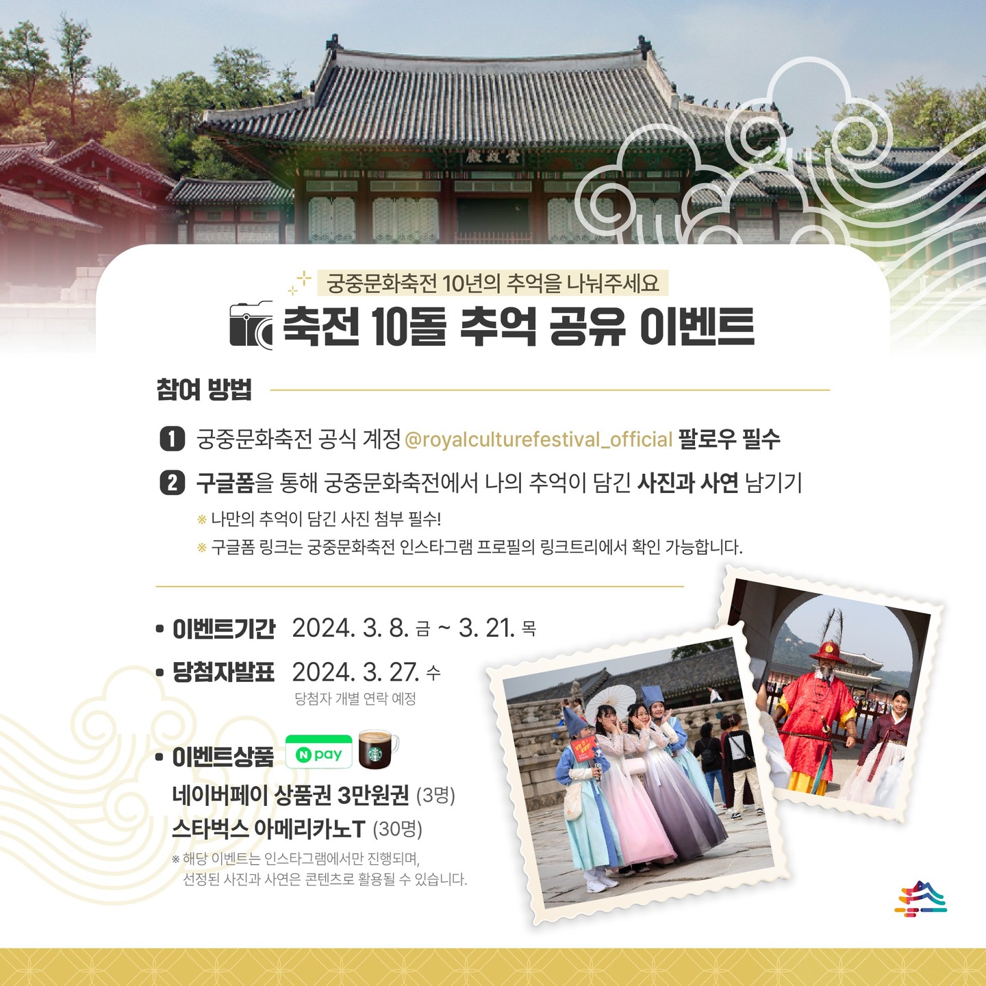 2024 궁중문화축전 6