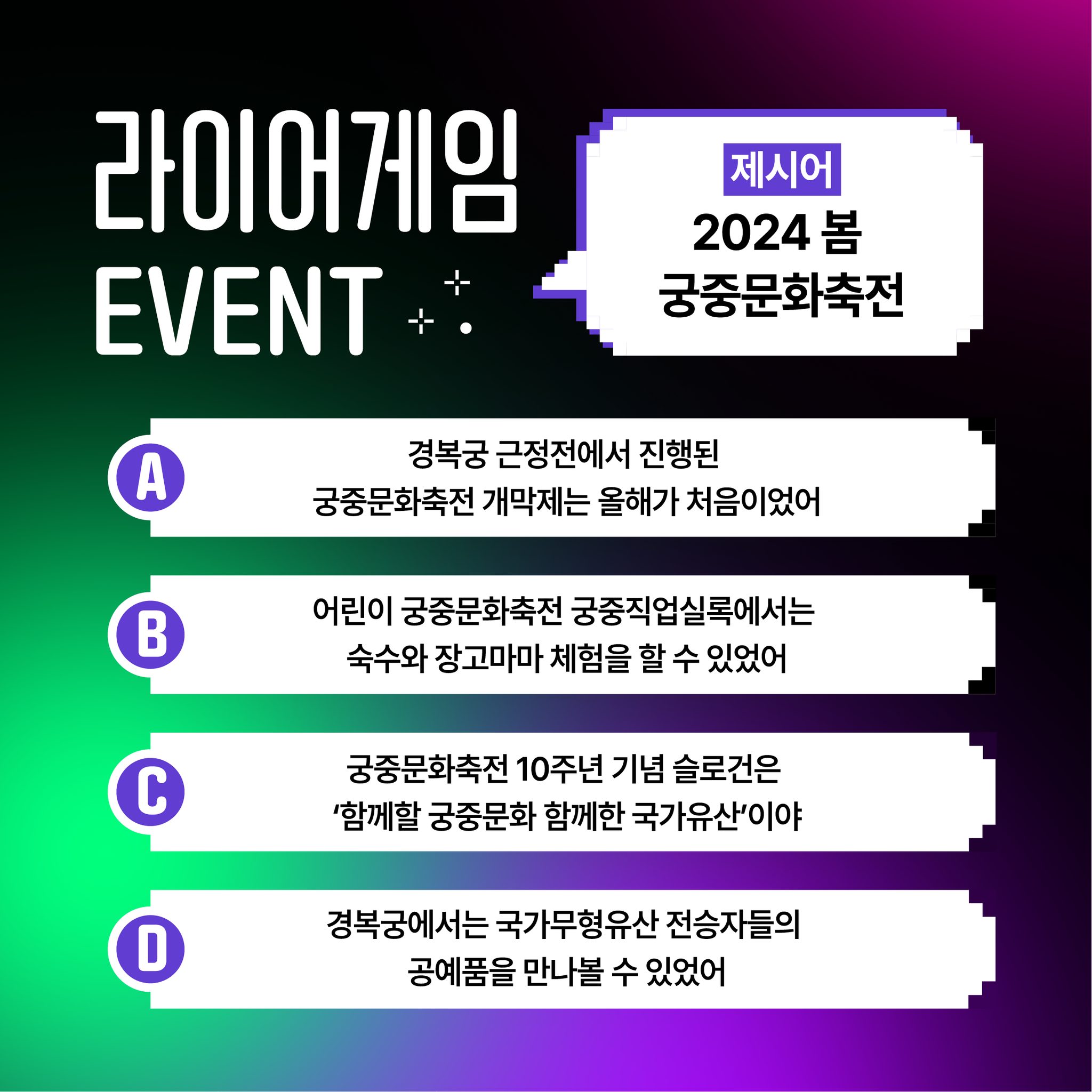 2024 궁중문화축전 9