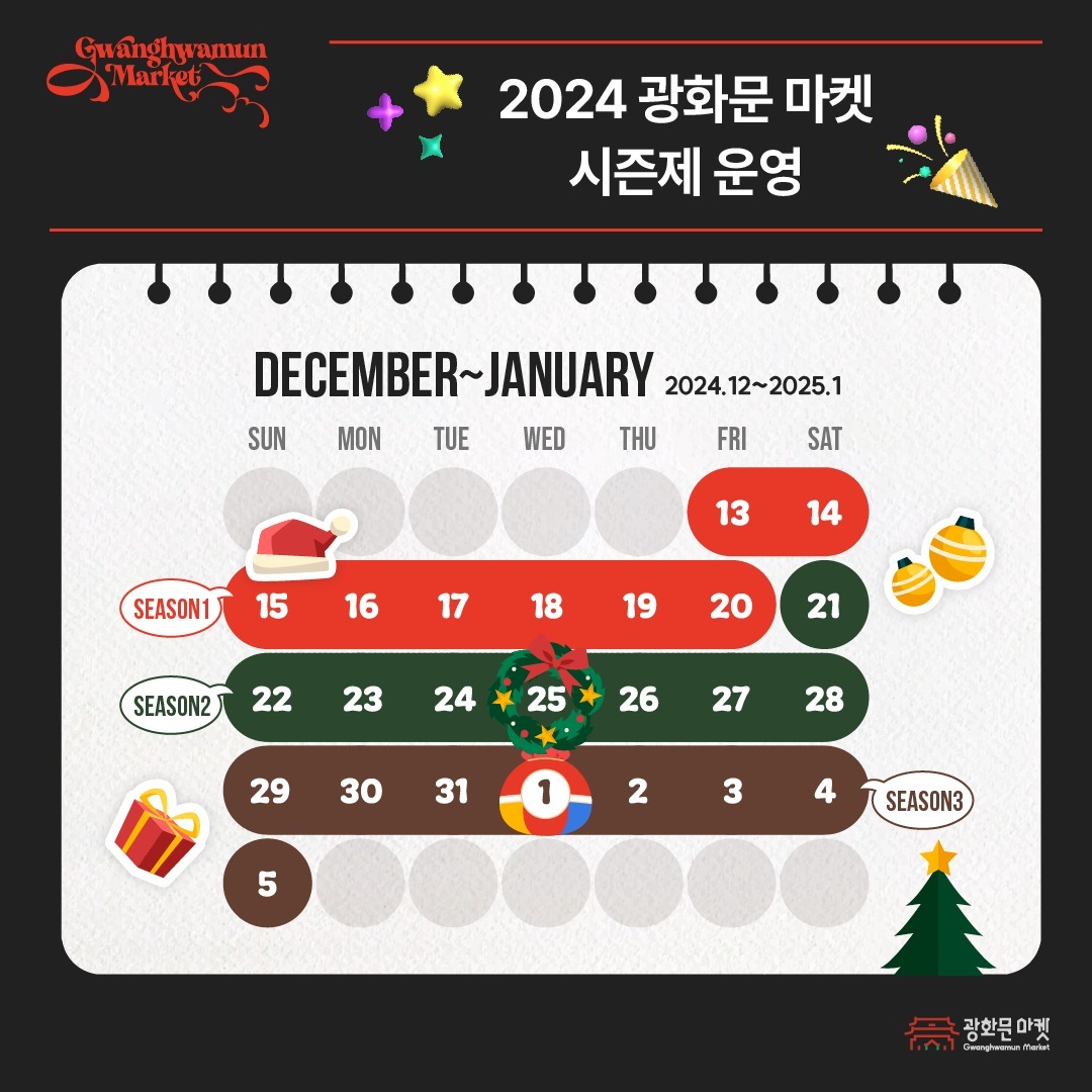2024 광화문마켓 4