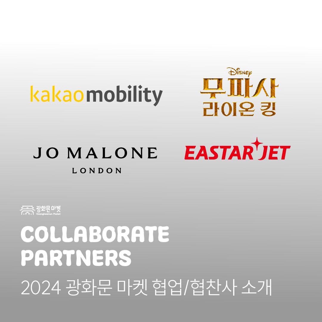 2024 광화문마켓 11