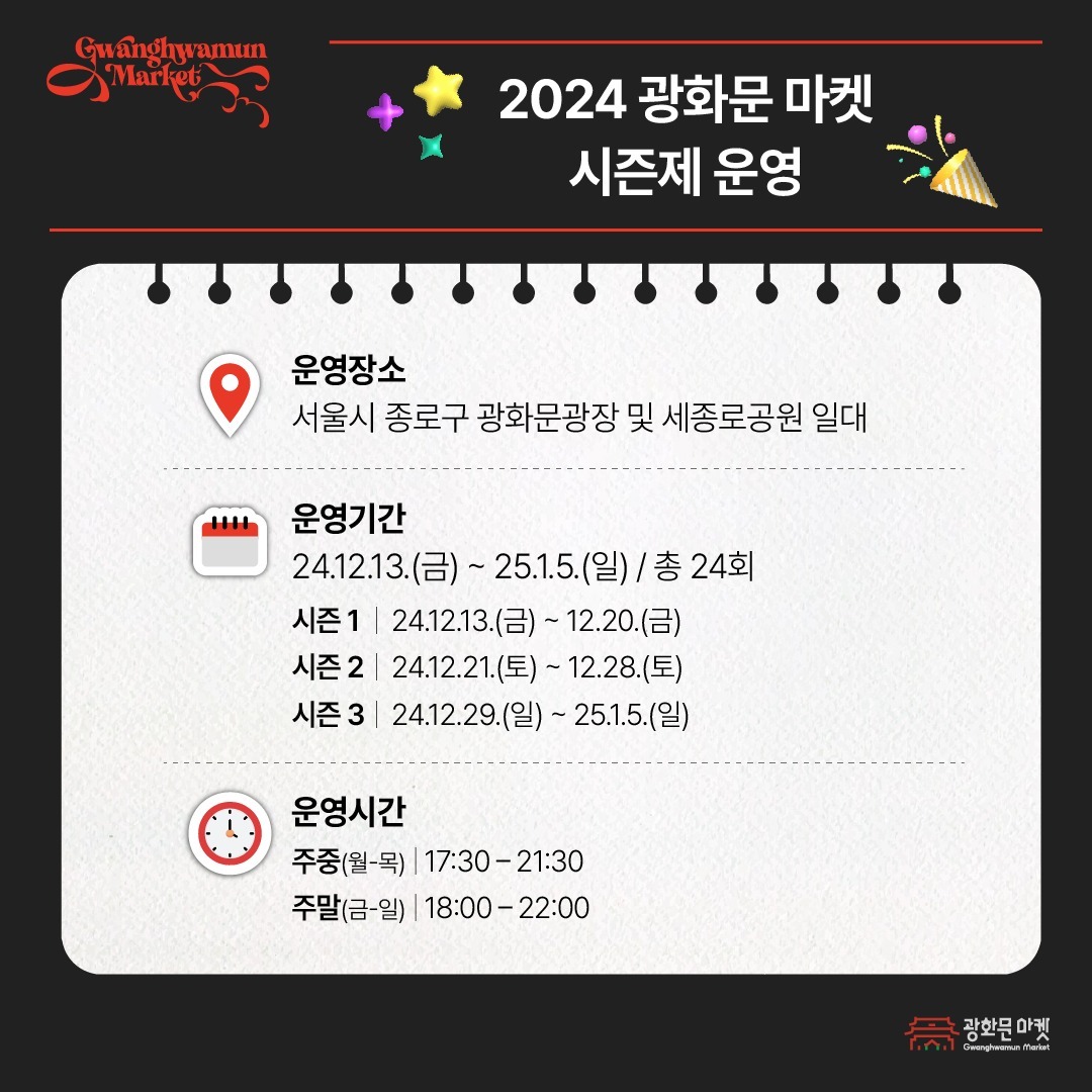 2024 광화문마켓 5