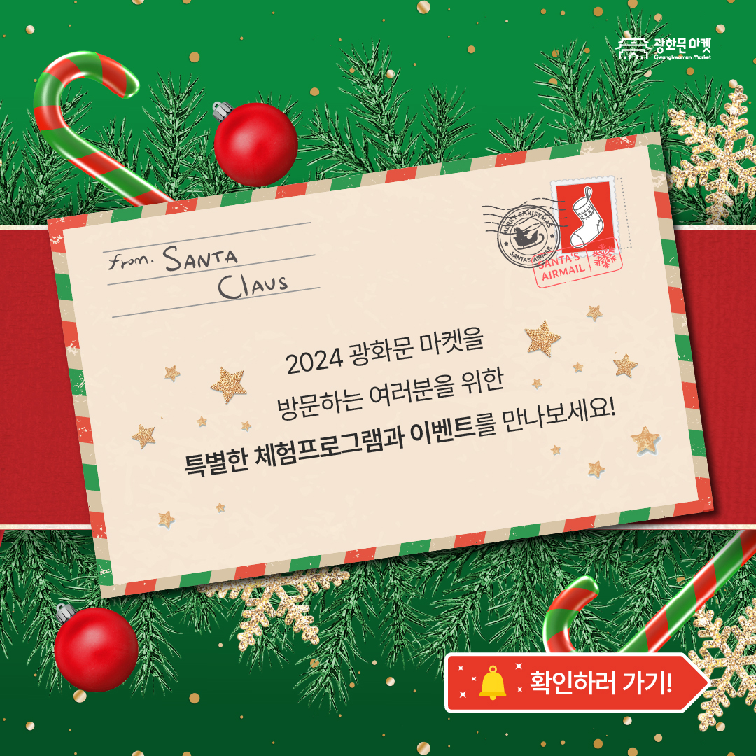 2024 광화문마켓 24