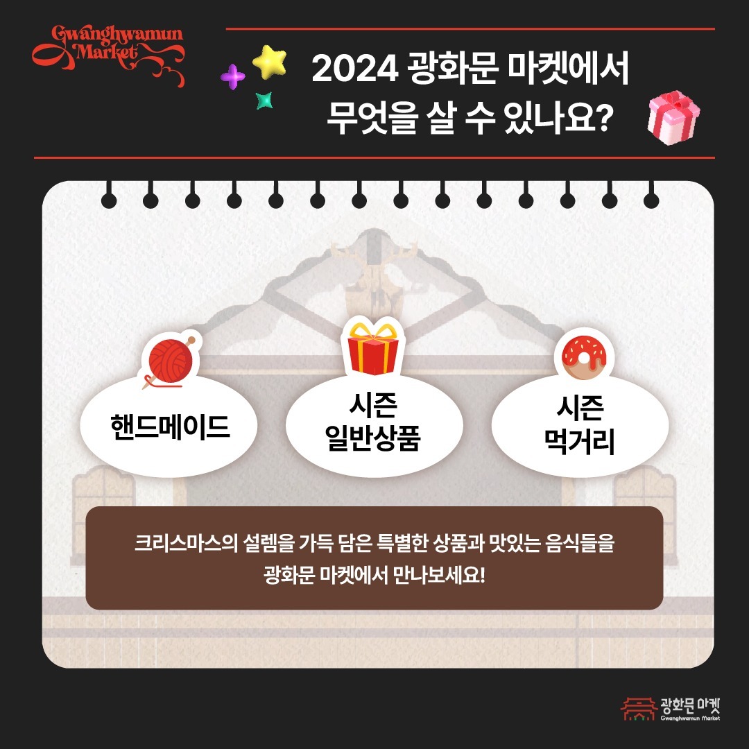 2024 광화문마켓 6