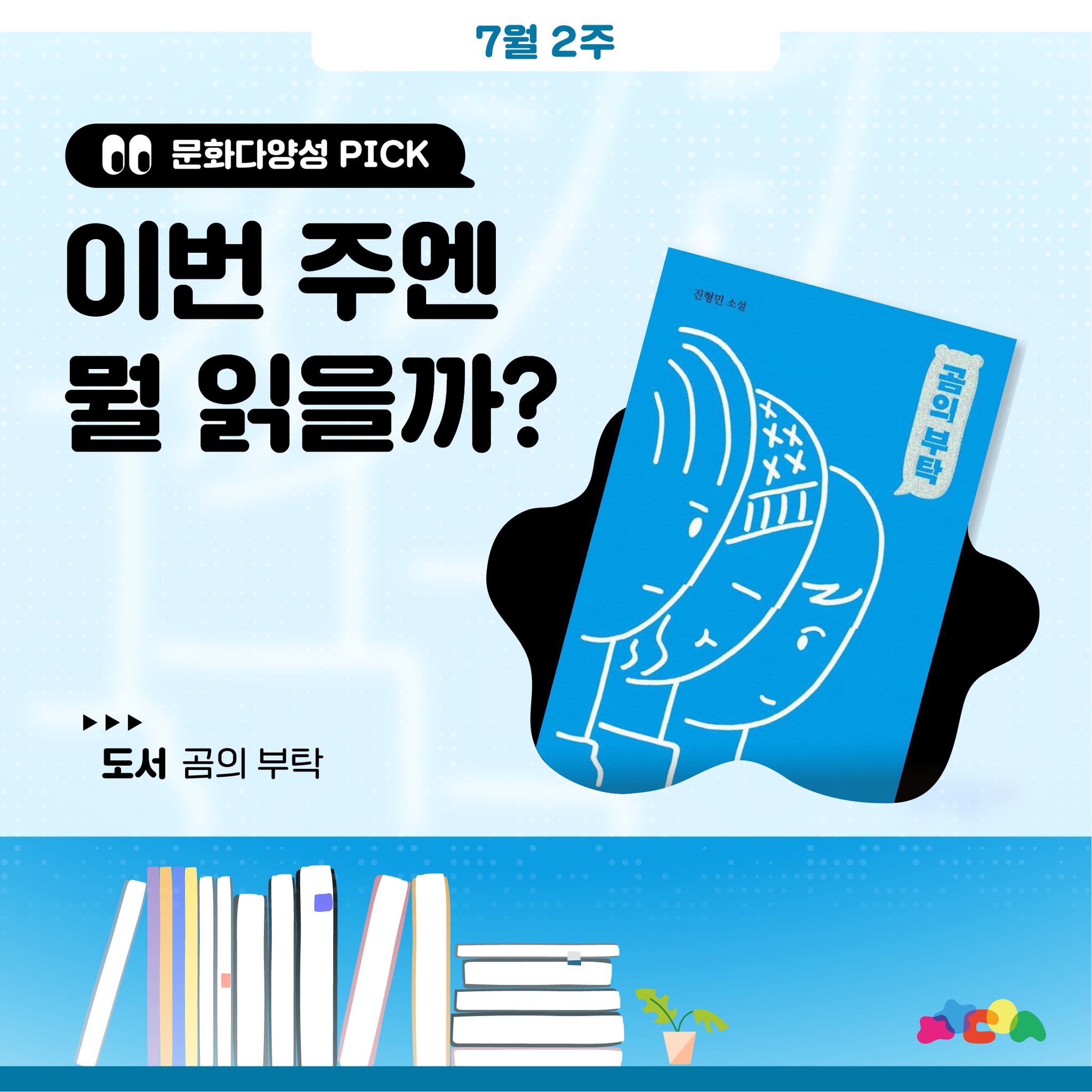 문화다양성 주간 2024 11