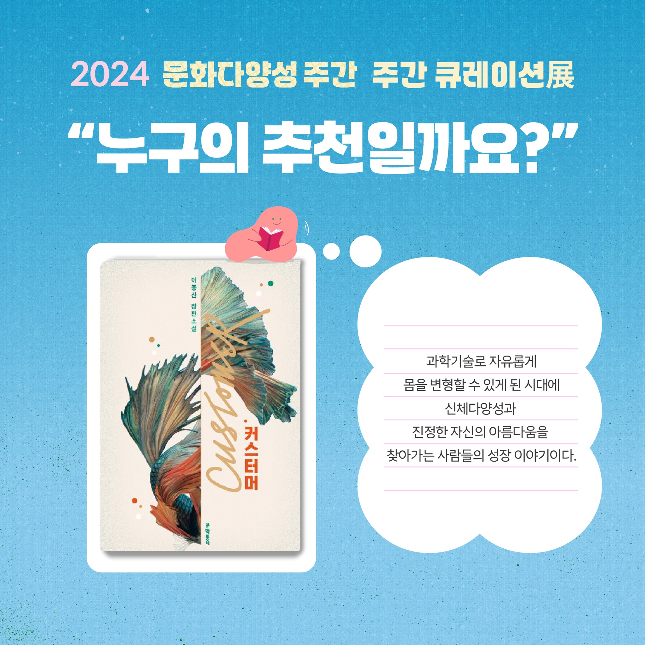 문화다양성 주간 2024 10