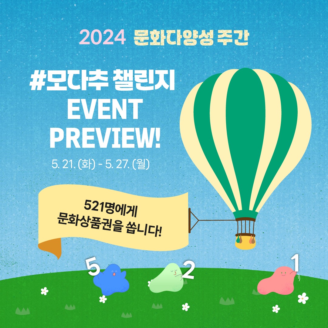 문화다양성 주간 2024 3