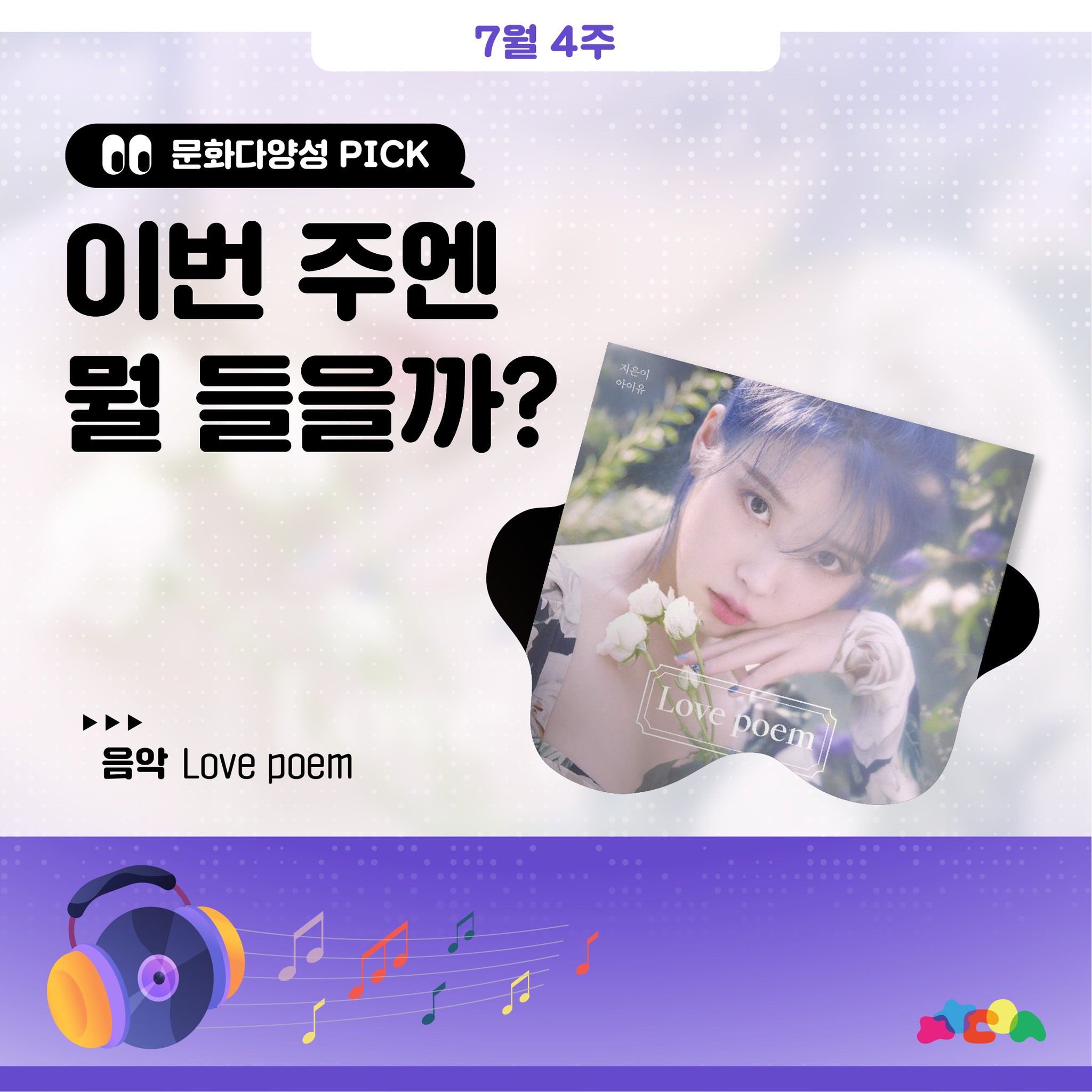 문화다양성 주간 2024 12